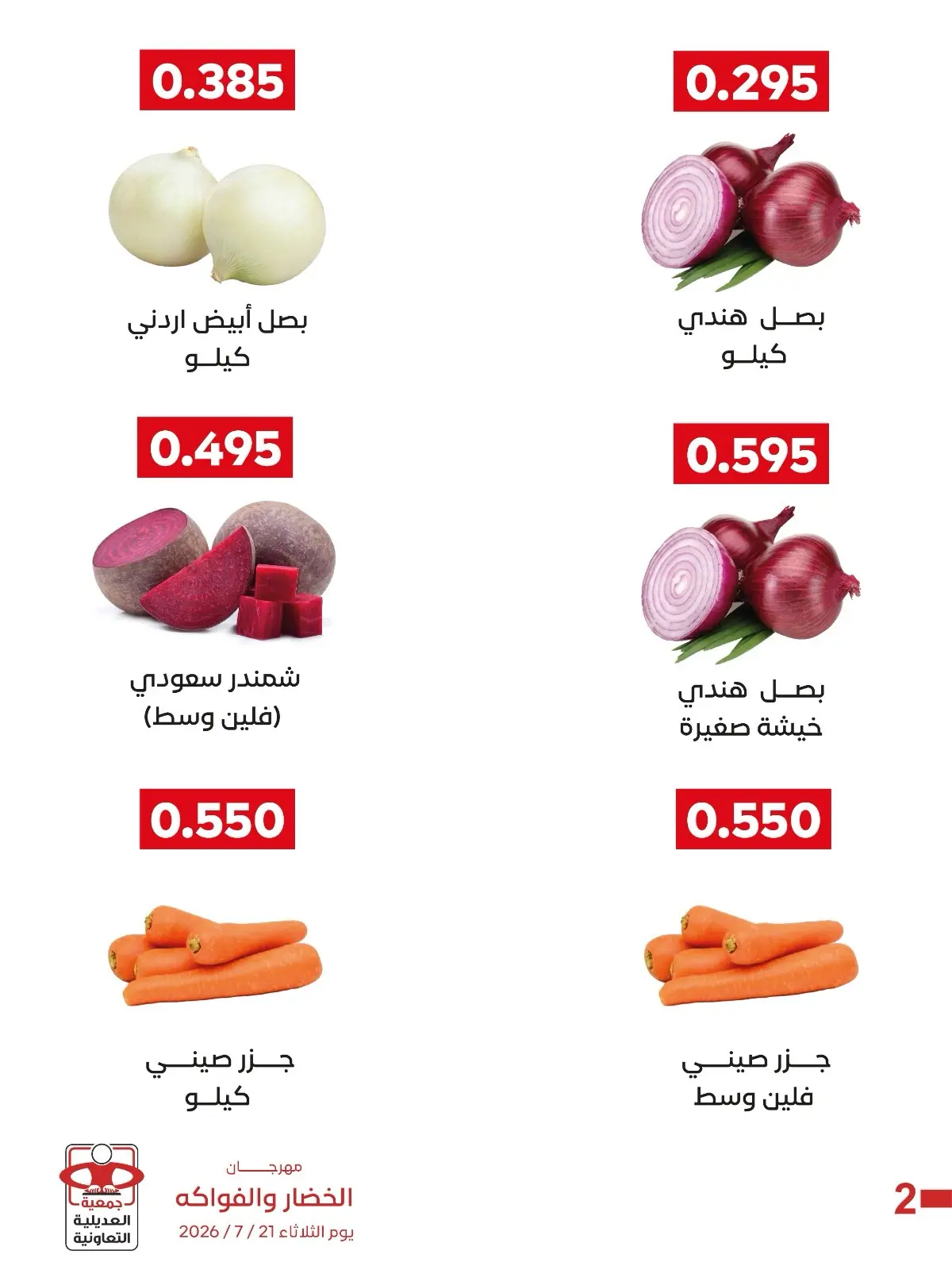 Adiliya coop offers Tuesday 21 July 2026 Vegetable and Fruit Festival - Adiliya coop - Kuwait - 21 July 2026 – 21 July 2026 - Page 6