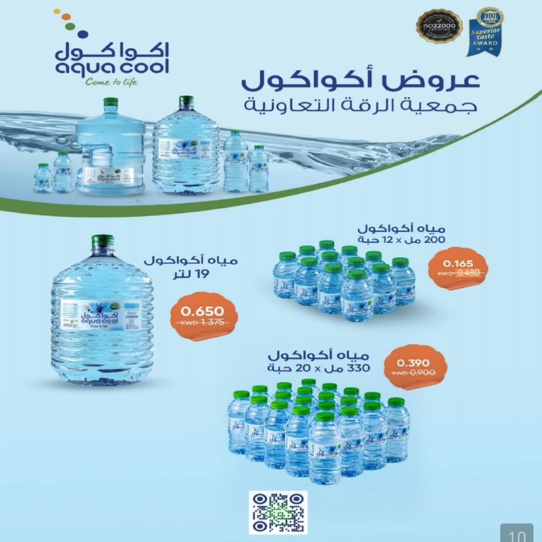 Riqqa co-op offers from 22 to 28 July 2026 July Festival - Riqqa co-op - Kuwait - 22 July 2026 – 28 July 2026 - Page 24