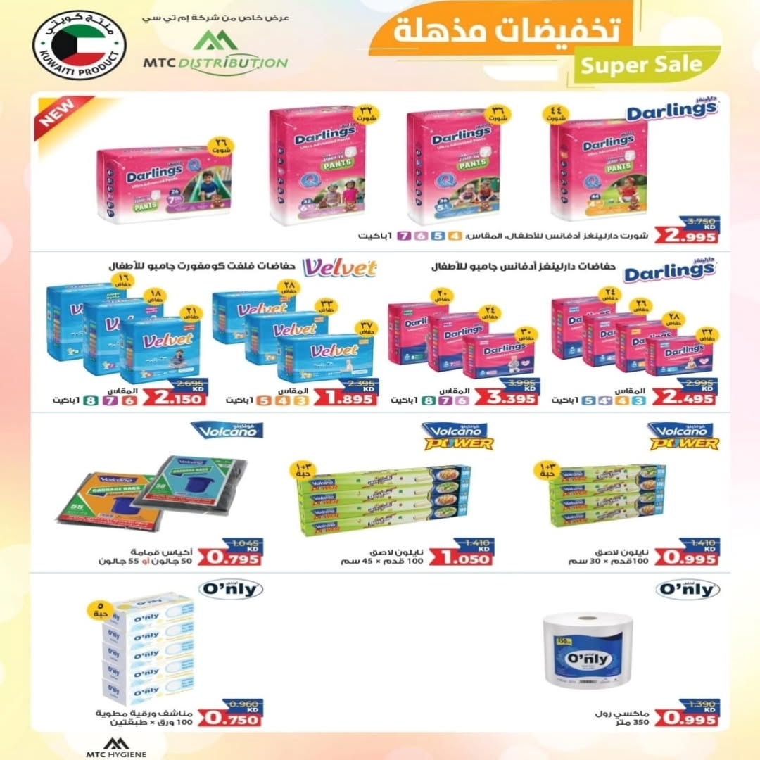 Riqqa co-op offers from 22 to 28 July 2026 July Festival - Riqqa co-op - Kuwait - 22 July 2026 – 28 July 2026 - Page 25
