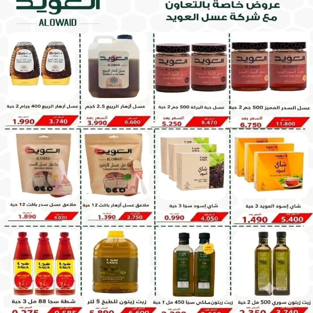 Riqqa co-op offers from 22 to 28 July 2026 July Festival - Riqqa co-op - Kuwait - 22 July 2026 – 28 July 2026 - Page 22