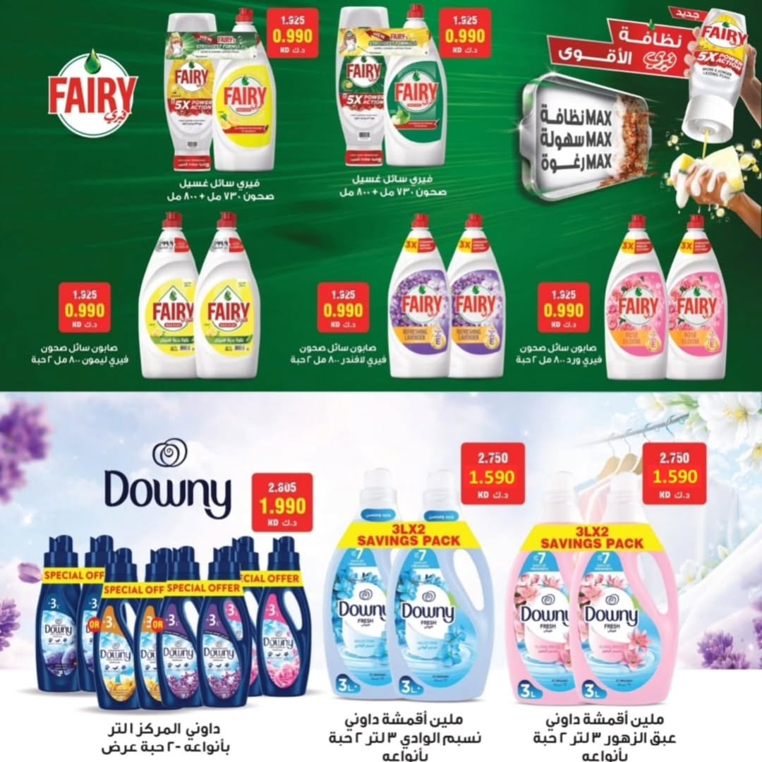 Riqqa co-op offers from 22 to 28 July 2026 July Festival - Riqqa co-op - Kuwait - 22 July 2026 – 28 July 2026 - Page 18