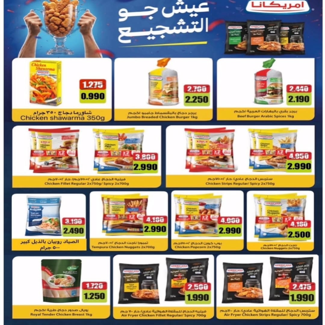Riqqa co-op offers from 22 to 28 July 2026 July Festival - Riqqa co-op - Kuwait - 22 July 2026 – 28 July 2026 - Page 23