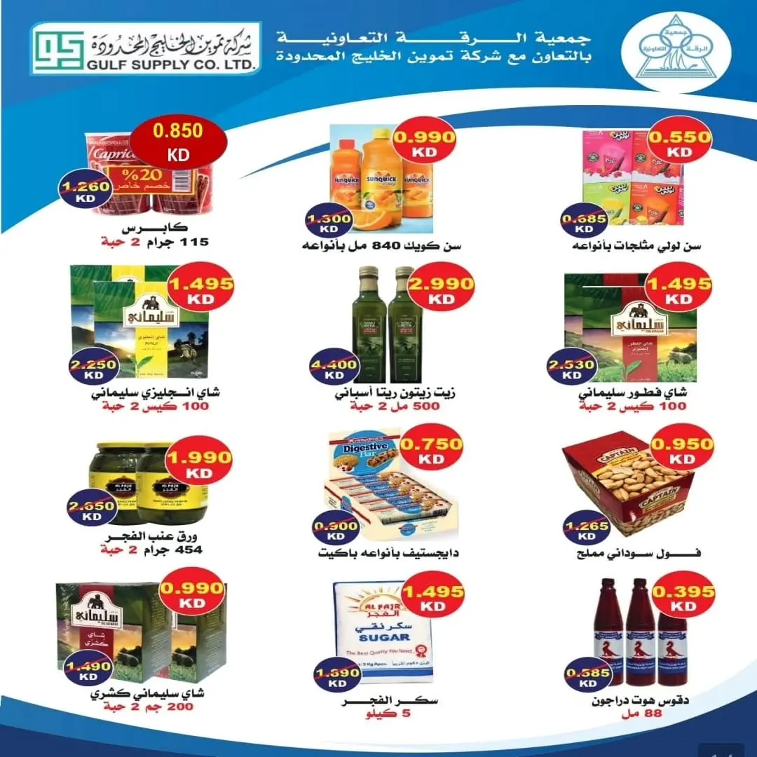 Riqqa co-op offers from 22 to 28 July 2026 July Festival - Riqqa co-op - Kuwait - 22 July 2026 – 28 July 2026 - Page 3