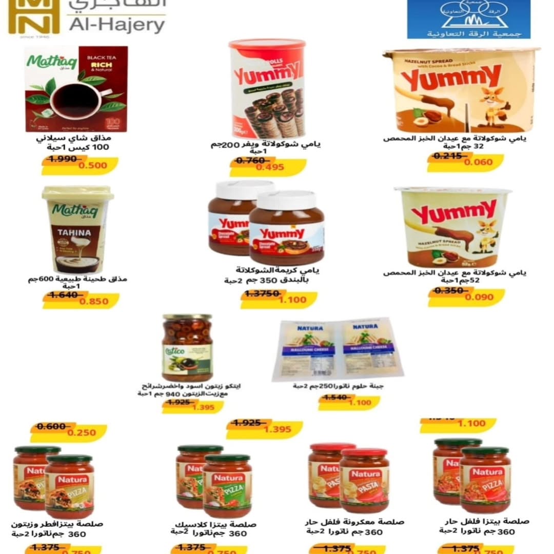 Riqqa co-op offers from 22 to 28 July 2026 July Festival - Riqqa co-op - Kuwait - 22 July 2026 – 28 July 2026 - Page 10