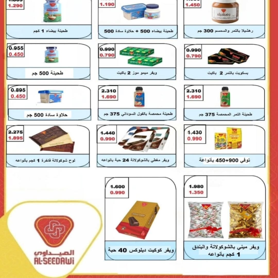 Riqqa co-op offers from 22 to 28 July 2026 July Festival - Riqqa co-op - Kuwait - 22 July 2026 – 28 July 2026 - Page 9
