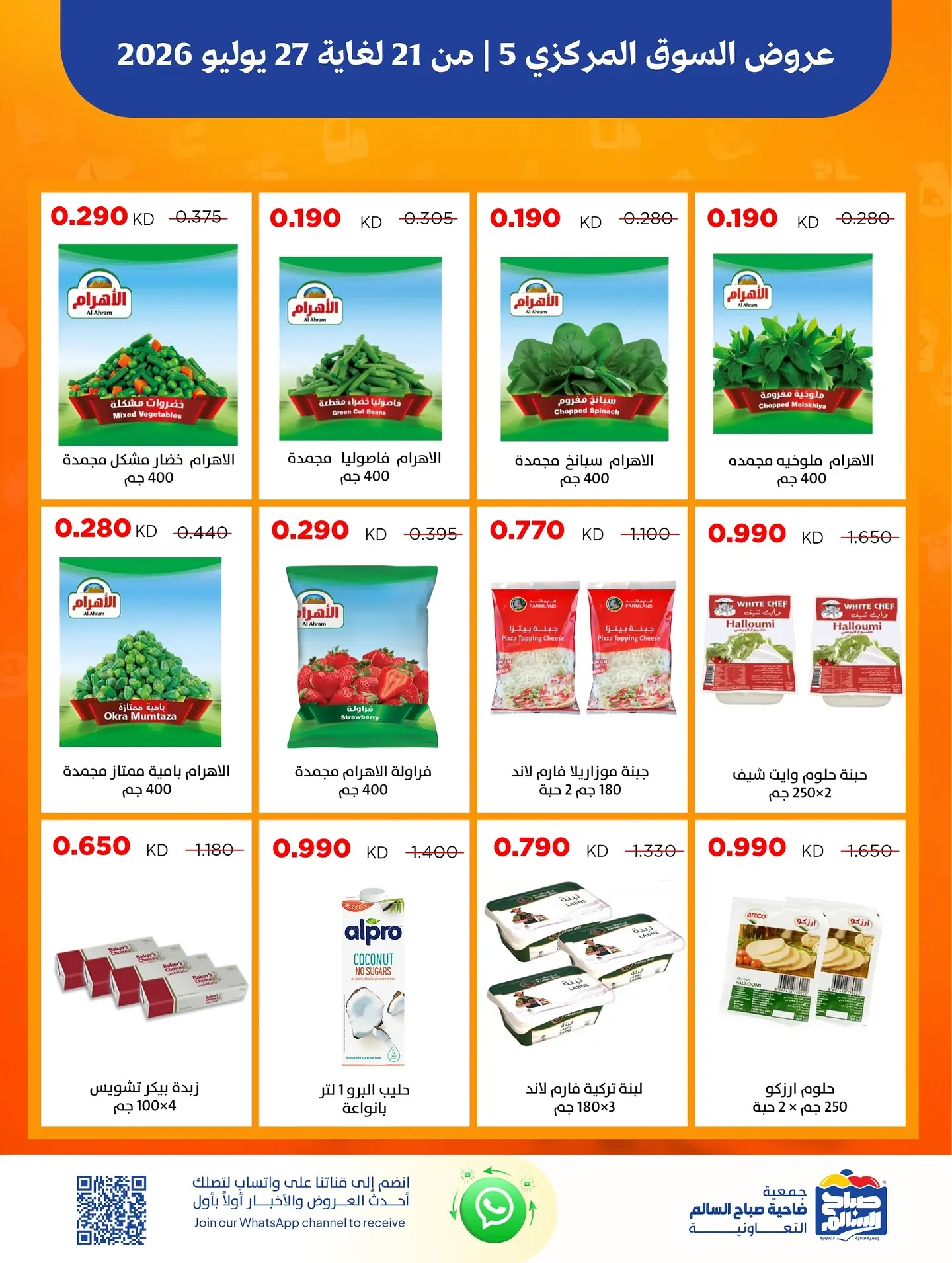 Ofertas de Cooperativa Sabah Al Salem de 21 a 27 julio 2026 Ofertas del Mercado Central - Cooperativa Sabah Al Salem - Kuwait - 21 julio 2026 – 27 julio 2026 - Página 5