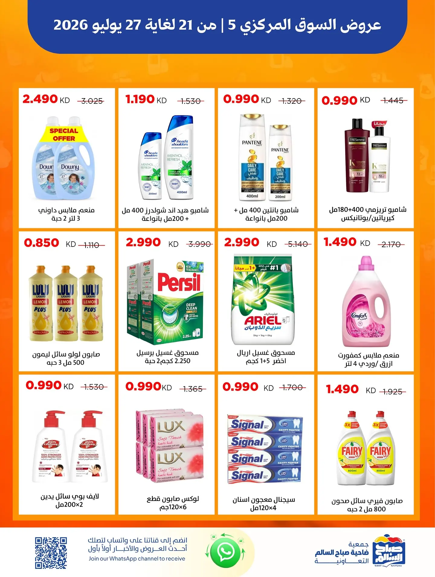 Ofertas de Cooperativa Sabah Al Salem de 21 a 27 julio 2026 Ofertas del Mercado Central - Cooperativa Sabah Al Salem - Kuwait - 21 julio 2026 – 27 julio 2026 - Página 12