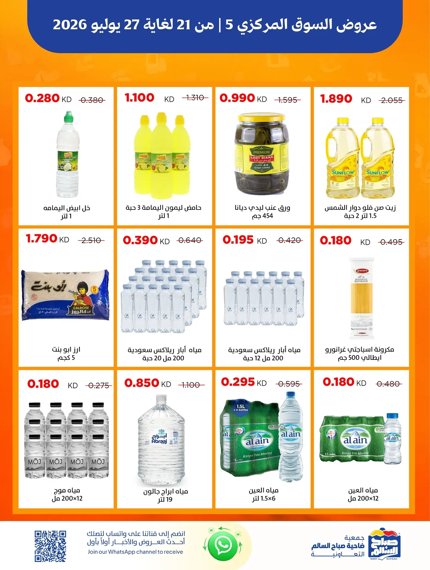 Ofertas de Cooperativa Sabah Al Salem de 21 a 27 julio 2026 Ofertas del Mercado Central - Cooperativa Sabah Al Salem - Kuwait - 21 julio 2026 – 27 julio 2026 - Página 11