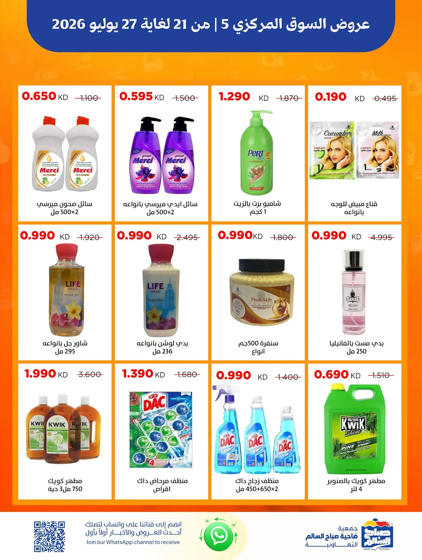 Ofertas de Cooperativa Sabah Al Salem de 21 a 27 julio 2026 Ofertas del Mercado Central - Cooperativa Sabah Al Salem - Kuwait - 21 julio 2026 – 27 julio 2026 - Página 7