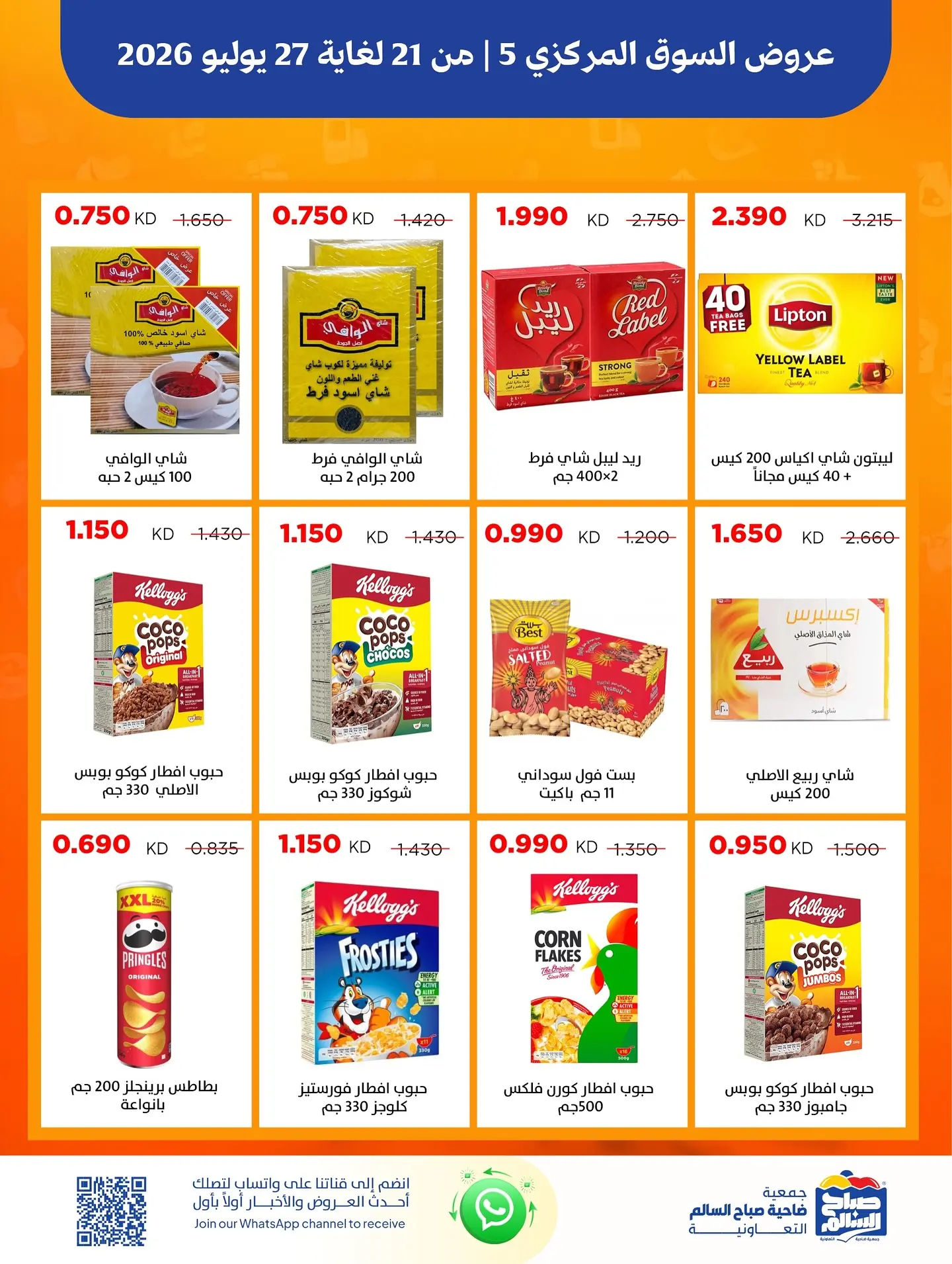 Ofertas de Cooperativa Sabah Al Salem de 21 a 27 julio 2026 Ofertas del Mercado Central - Cooperativa Sabah Al Salem - Kuwait - 21 julio 2026 – 27 julio 2026 - Página 3