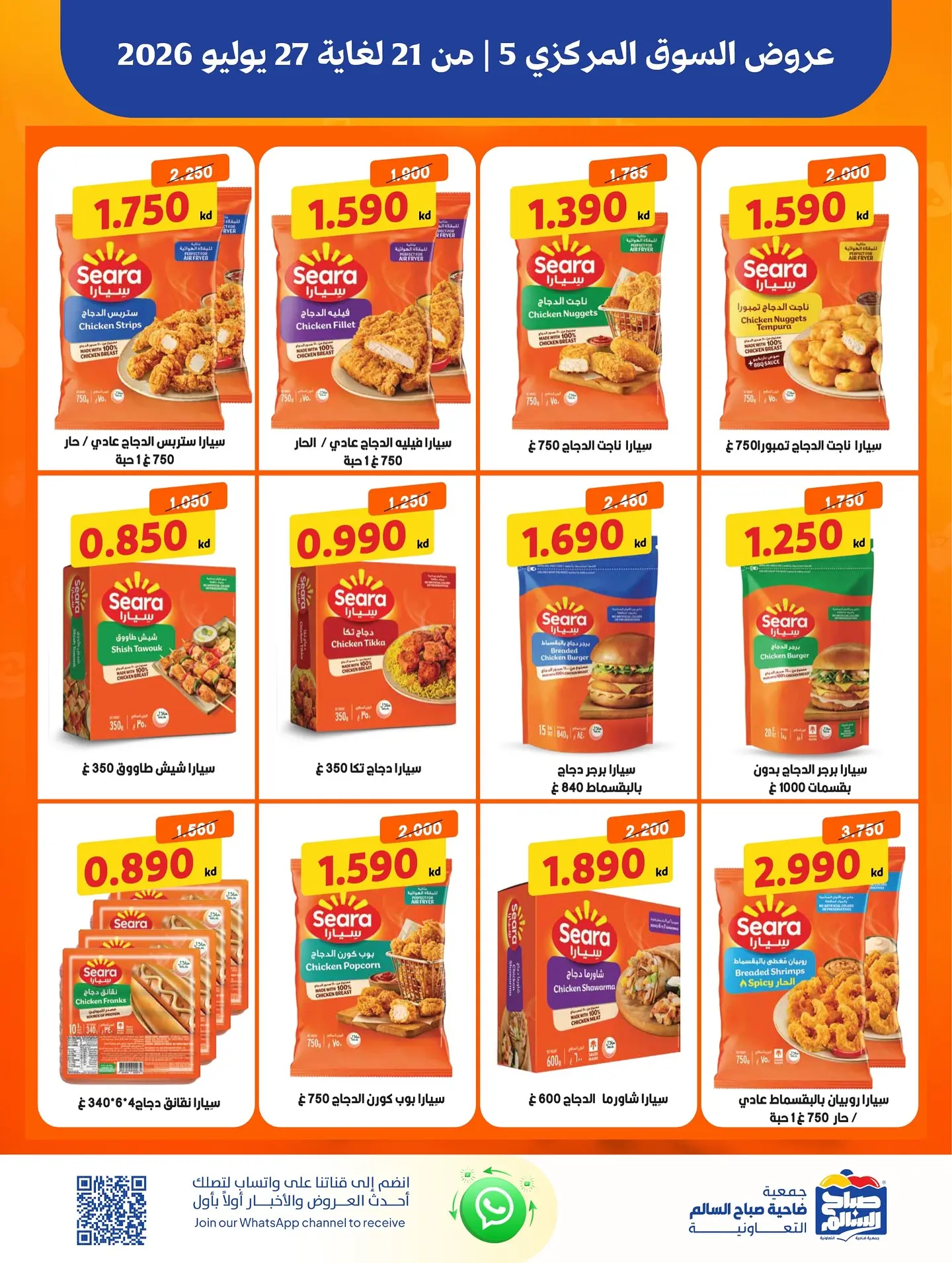 Ofertas de Cooperativa Sabah Al Salem de 21 a 27 julio 2026 Ofertas del Mercado Central - Cooperativa Sabah Al Salem - Kuwait - 21 julio 2026 – 27 julio 2026 - Página 6
