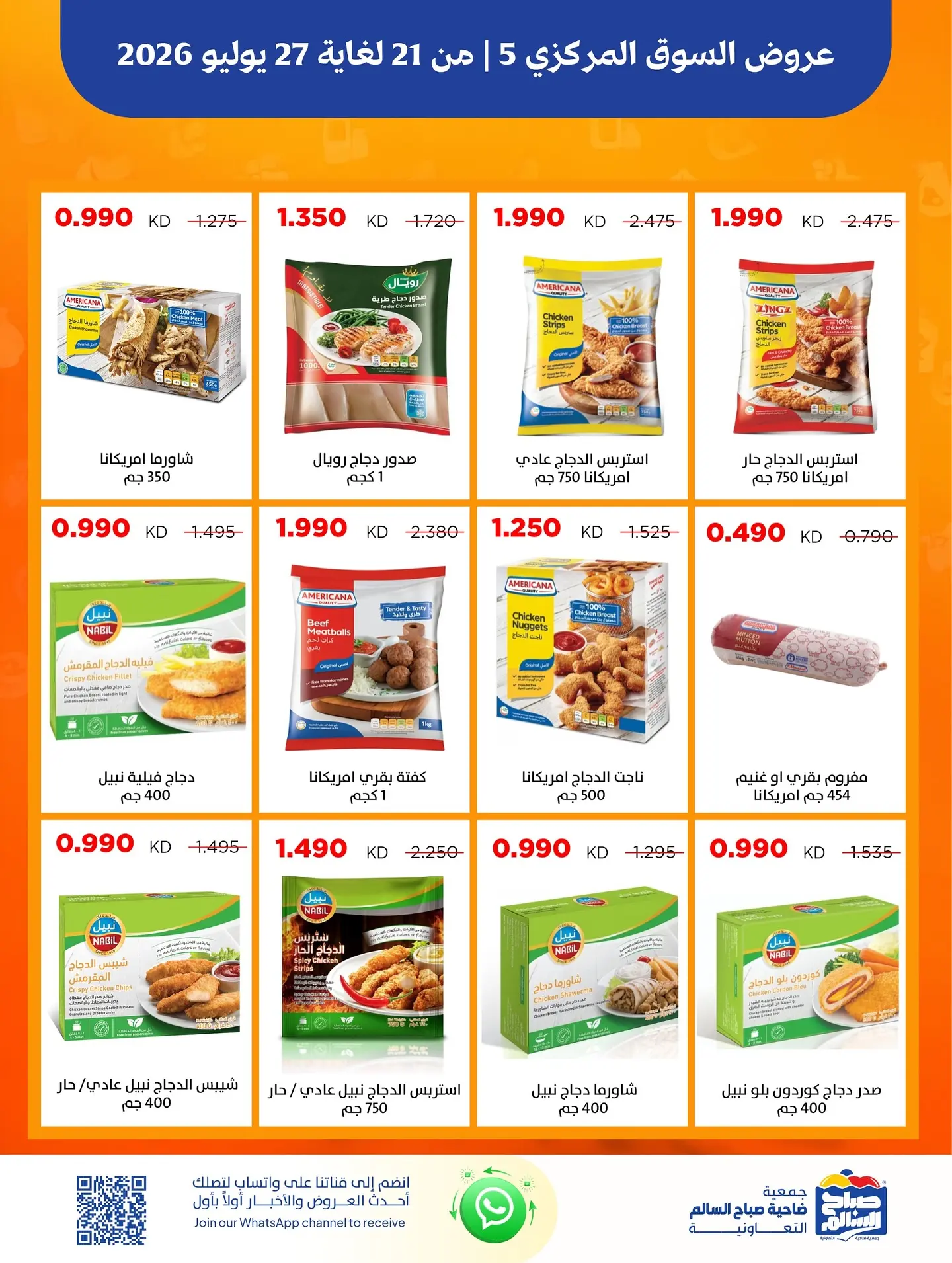 Ofertas de Cooperativa Sabah Al Salem de 21 a 27 julio 2026 Ofertas del Mercado Central - Cooperativa Sabah Al Salem - Kuwait - 21 julio 2026 – 27 julio 2026 - Página 8