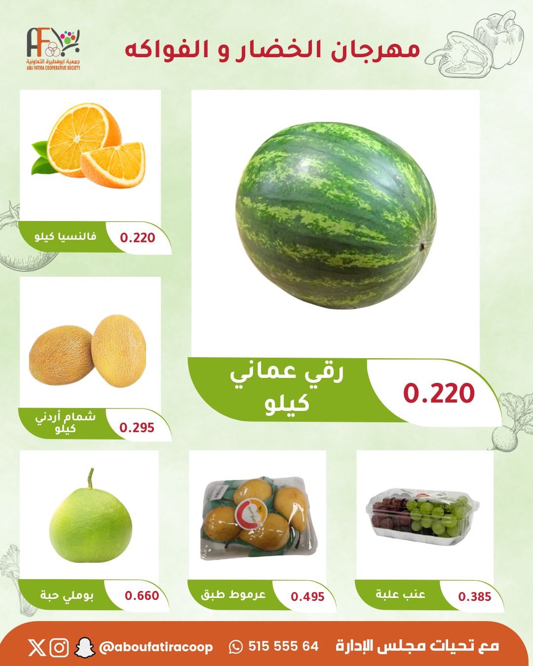 Abu Fatira co-op offers Tuesday 21 July 2026 Vegetable and Fruit Festival - Abu Fatira co-op - Kuwait - 21 July 2026 – 21 July 2026 - Page 7