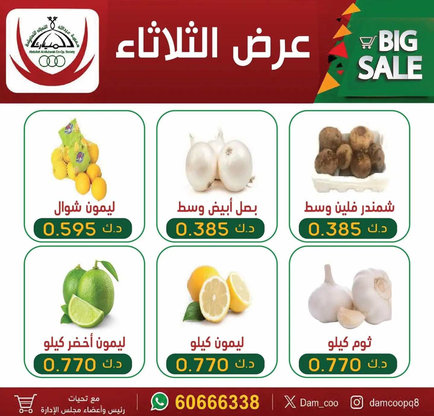 Abdullah Al Mubarak coop offers Tuesday 21 July 2026 Tuesday offer - Abdullah Al Mubarak coop - Kuwait - 21 July 2026 – 21 July 2026 - Page 3