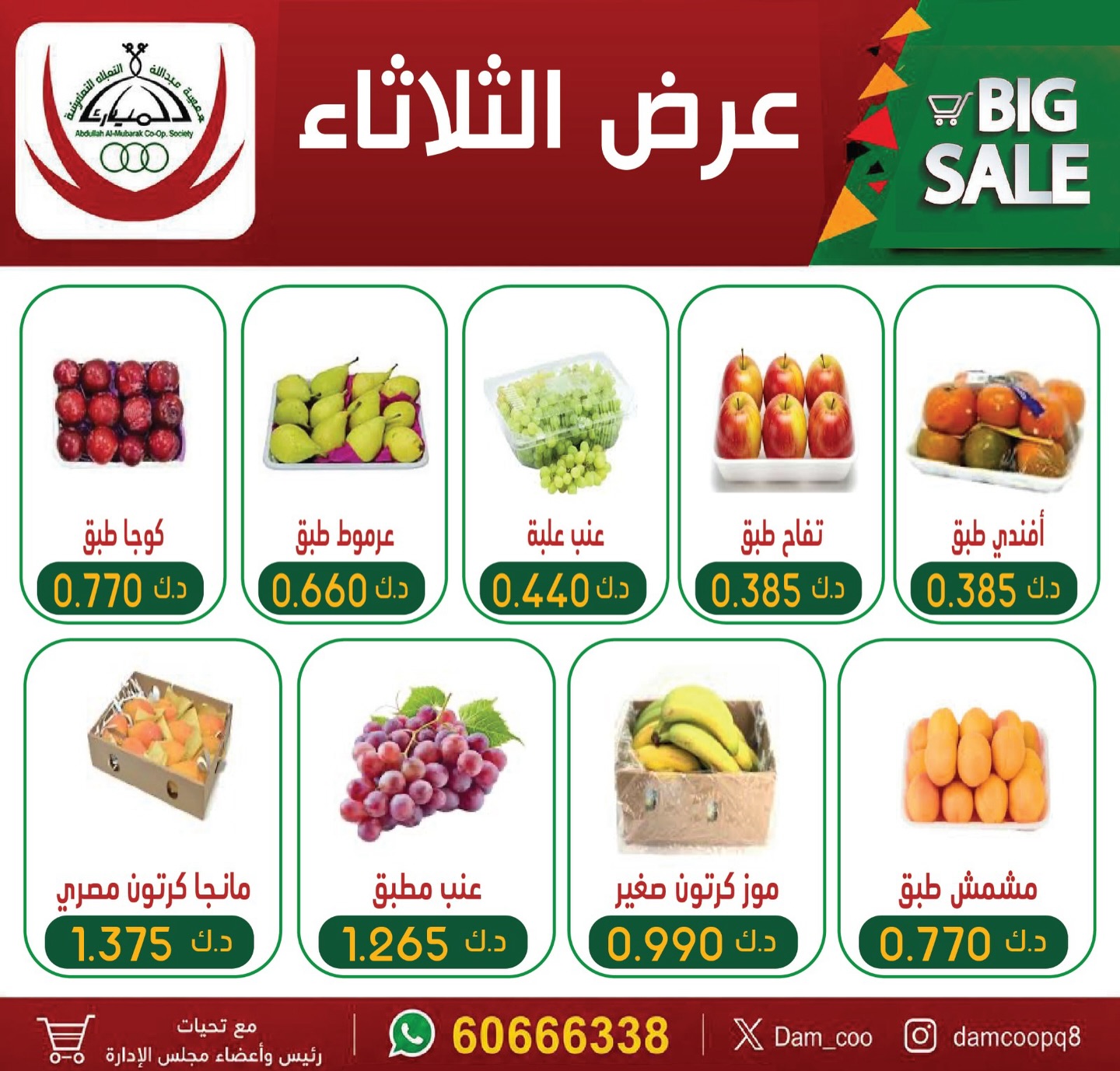 Abdullah Al Mubarak coop offers Tuesday 21 July 2026 Tuesday offer - Abdullah Al Mubarak coop - Kuwait - 21 July 2026 – 21 July 2026 - Page 4