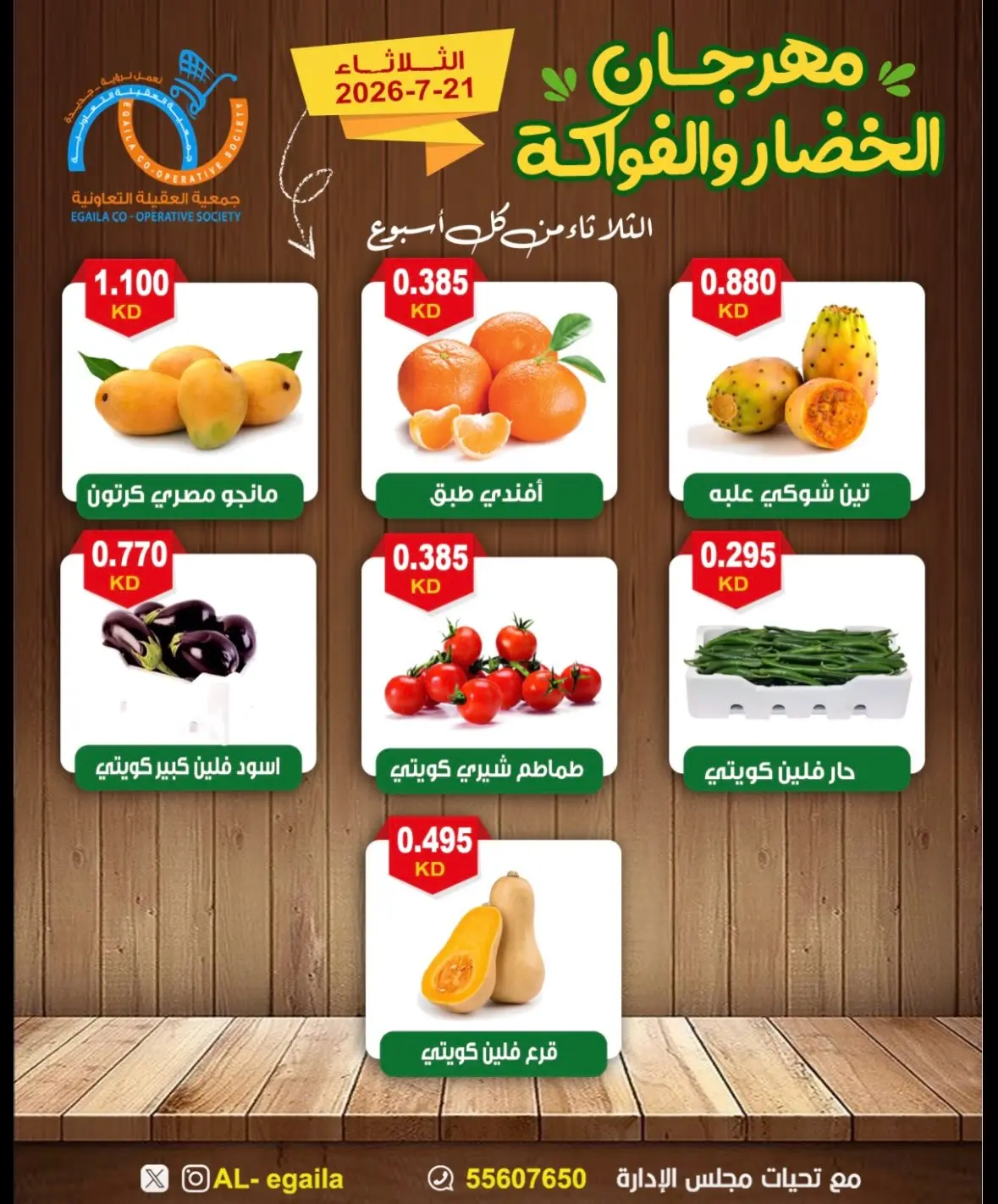 Alegaila co-op Kuwait offers Tuesday 21 July 2026 Vegetable and Fruit Festival - Alegaila co-op - Kuwait - 21 July 2026 – 21 July 2026 - Page 5