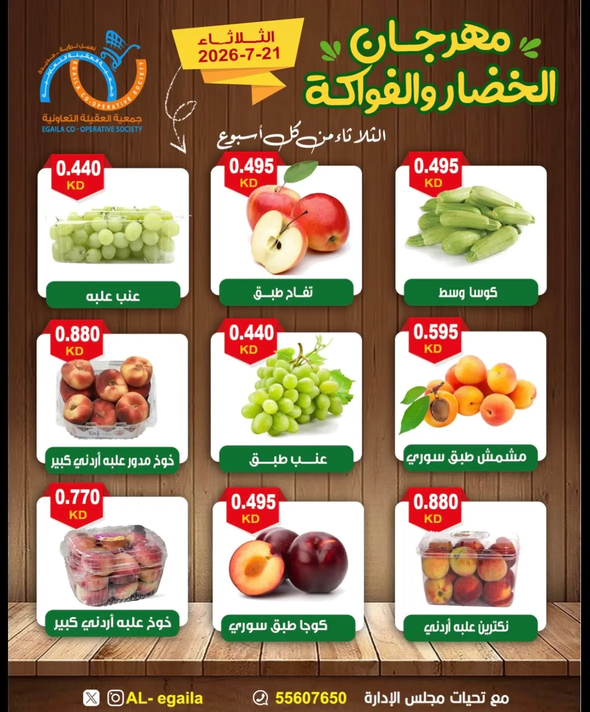 Alegaila co-op Kuwait offers Tuesday 21 July 2026 Vegetable and Fruit Festival - Alegaila co-op - Kuwait - 21 July 2026 – 21 July 2026 - Page 2
