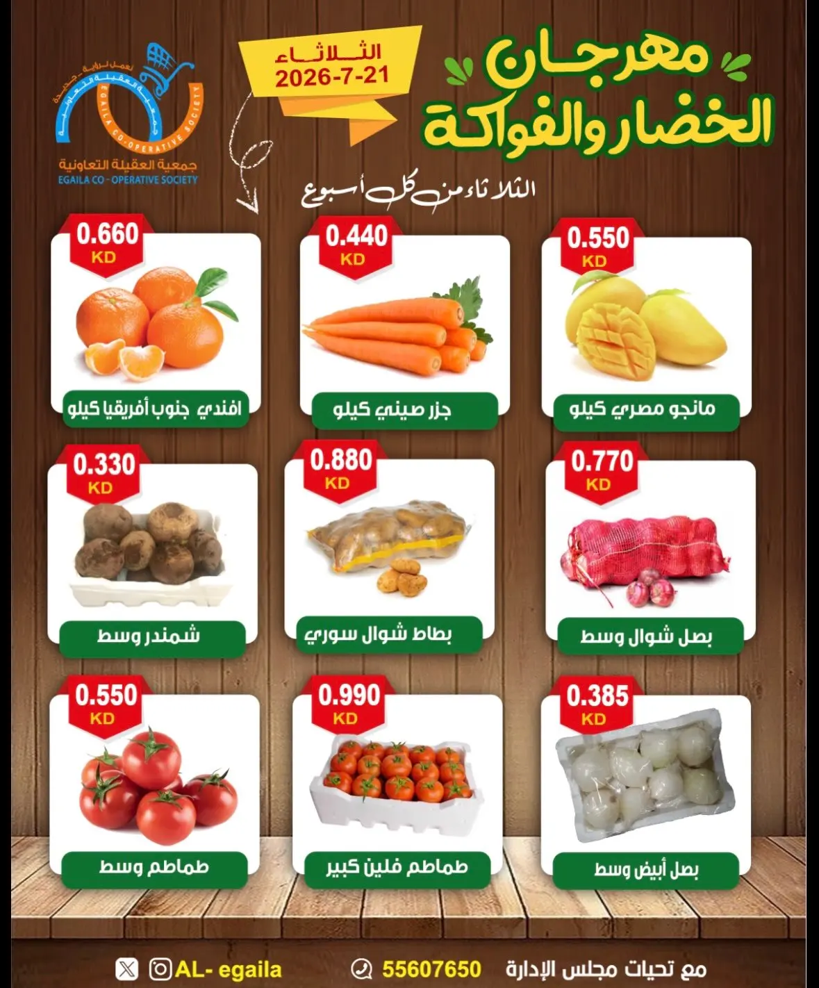Alegaila co-op Kuwait offers Tuesday 21 July 2026 Vegetable and Fruit Festival - Alegaila co-op - Kuwait - 21 July 2026 – 21 July 2026 - Page 4