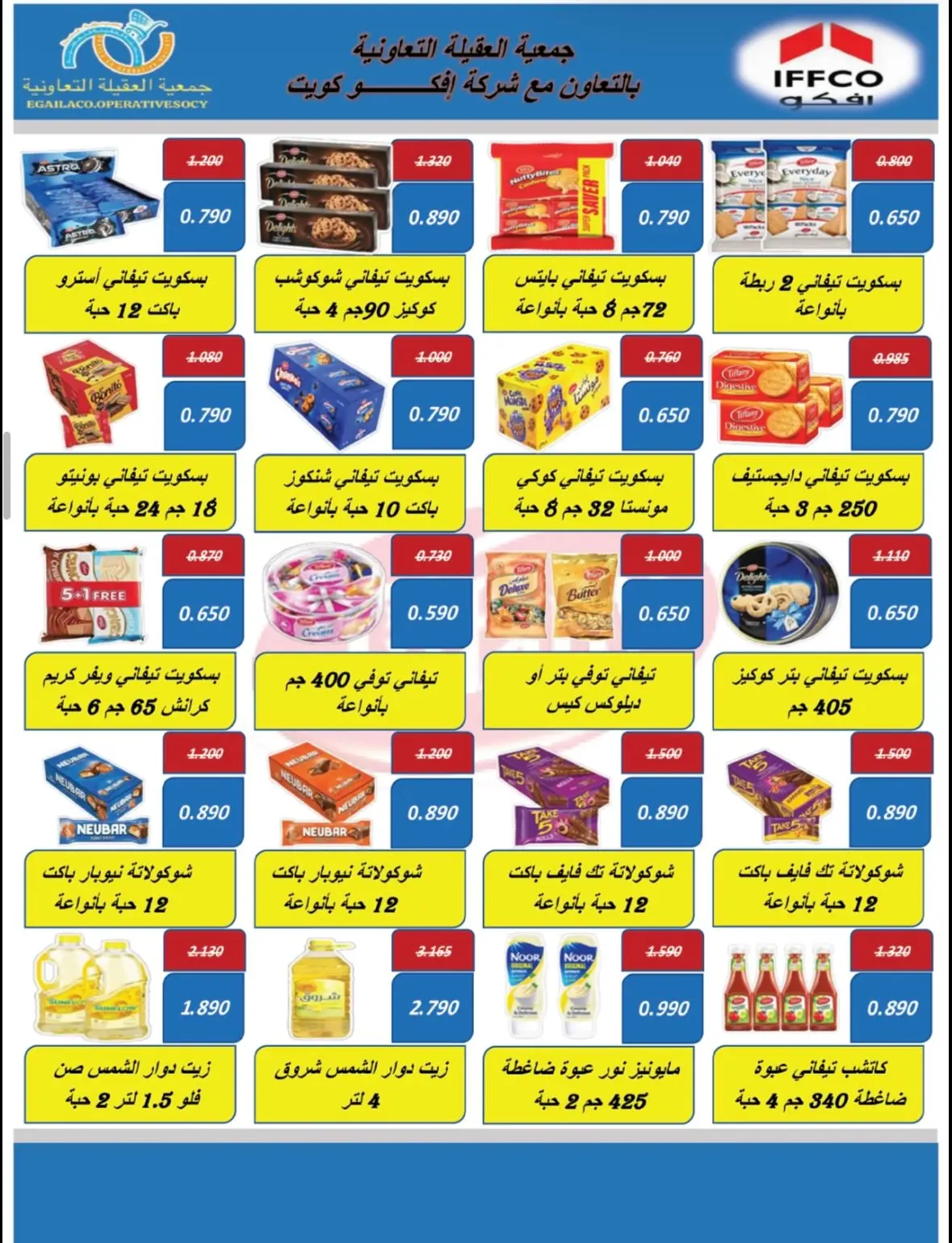Alegaila co-op Kuwait offers Tuesday 21 July 2026 July Sale - Alegaila co-op - Kuwait - 21 July 2026 – 21 July 2026 - Page 19
