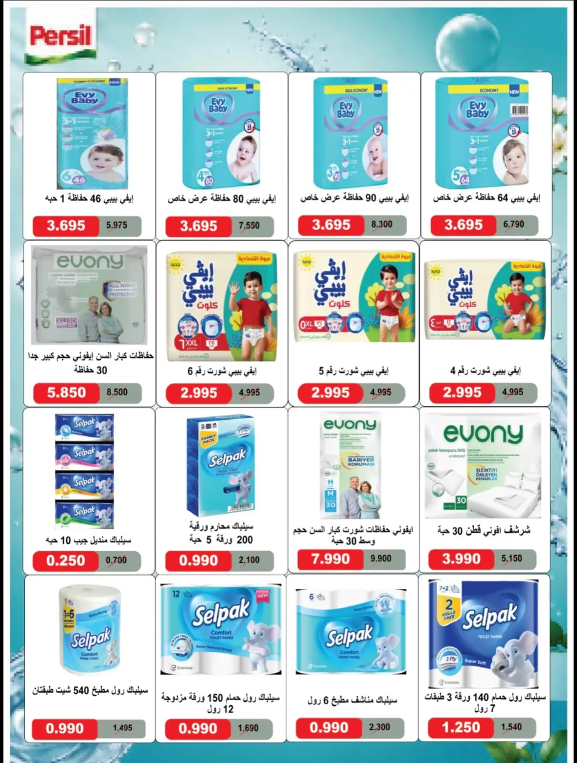 Alegaila co-op Kuwait offers Tuesday 21 July 2026 July Sale - Alegaila co-op - Kuwait - 21 July 2026 – 21 July 2026 - Page 21