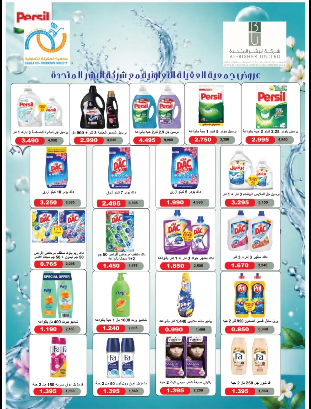Alegaila co-op Kuwait offers Tuesday 21 July 2026 July Sale - Alegaila co-op - Kuwait - 21 July 2026 – 21 July 2026 - Page 29
