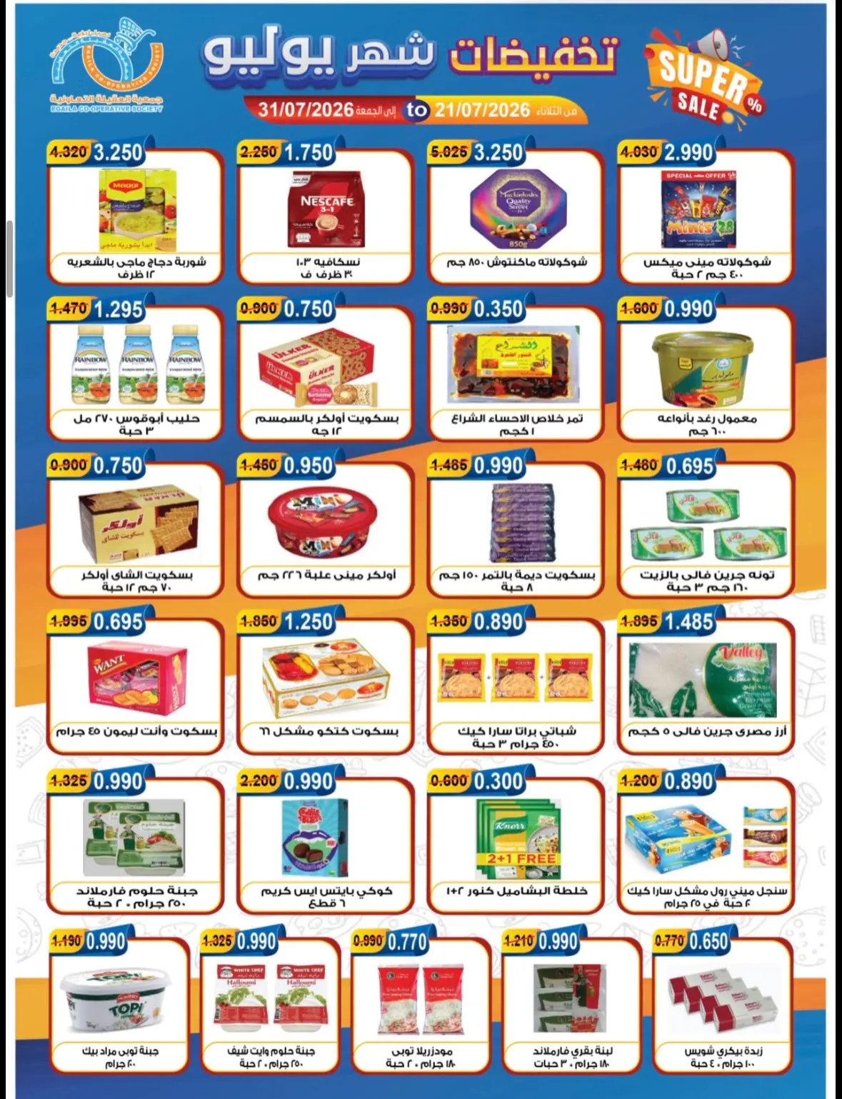 Alegaila co-op Kuwait offers Tuesday 21 July 2026 July Sale - Alegaila co-op - Kuwait - 21 July 2026 – 21 July 2026 - Page 17