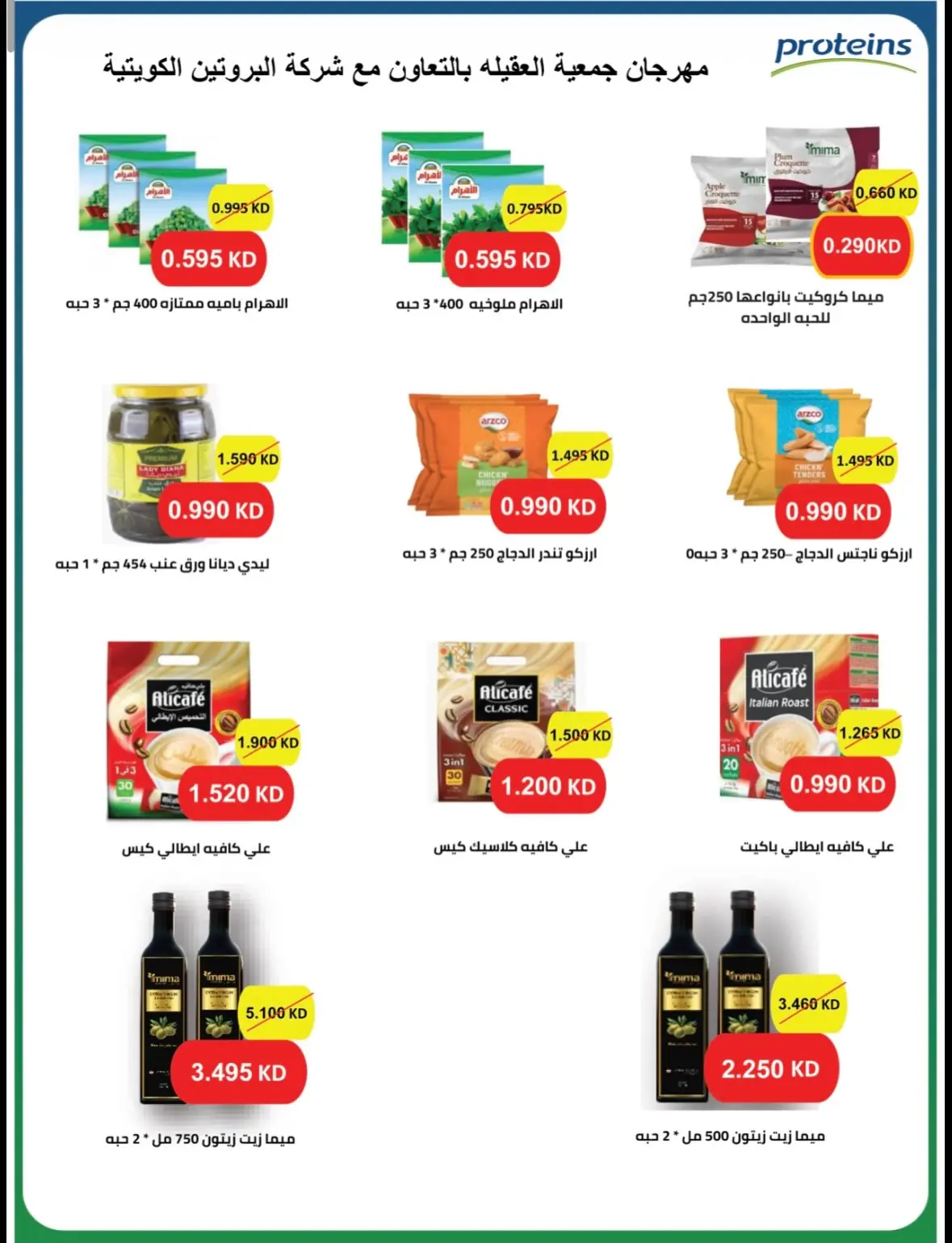 Alegaila co-op Kuwait offers Tuesday 21 July 2026 July Sale - Alegaila co-op - Kuwait - 21 July 2026 – 21 July 2026 - Page 41