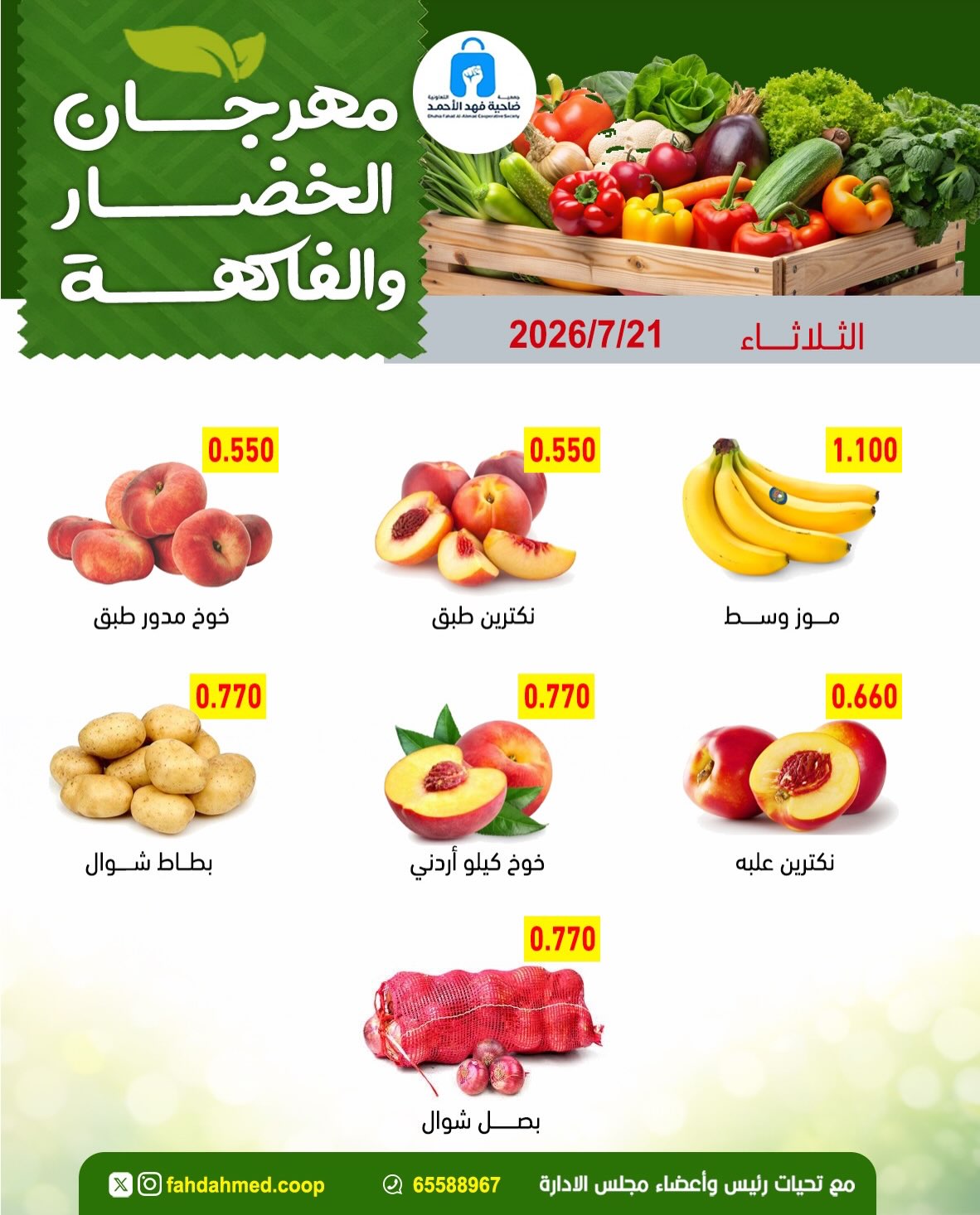 Dahiat Fahd Ahmed co-op Kuwait offers Tuesday 21 July 2026 Vegetable and fruit offers - Dahiat Fahd Ahmed co-op - Kuwait - 21 July 2026 – 21 July 2026 - Page 3