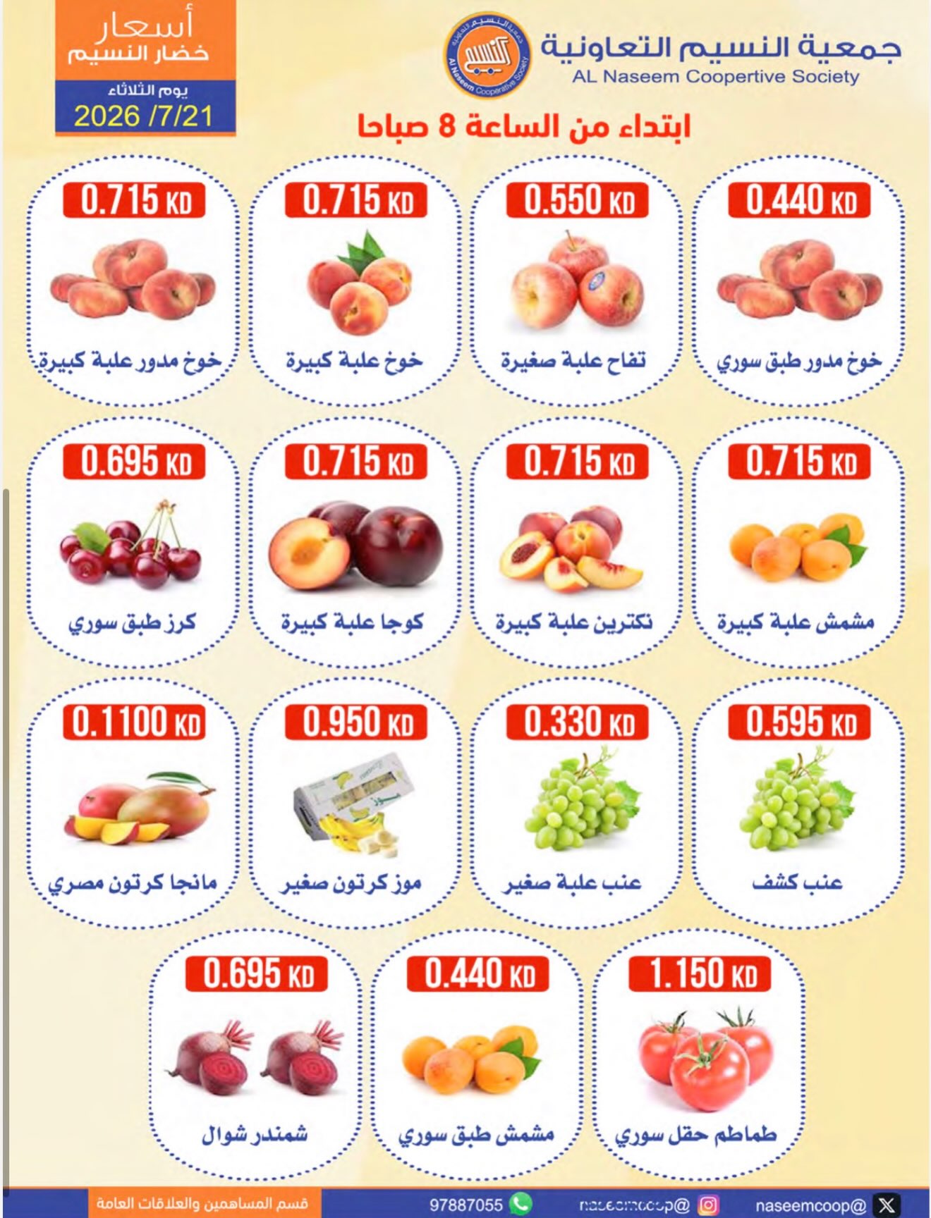 Naseem co-op offers Tuesday 21 July 2026 Vegetable and Fruit Festival - Naseem co-op - Kuwait - 21 July 2026 – 21 July 2026 - Page 3