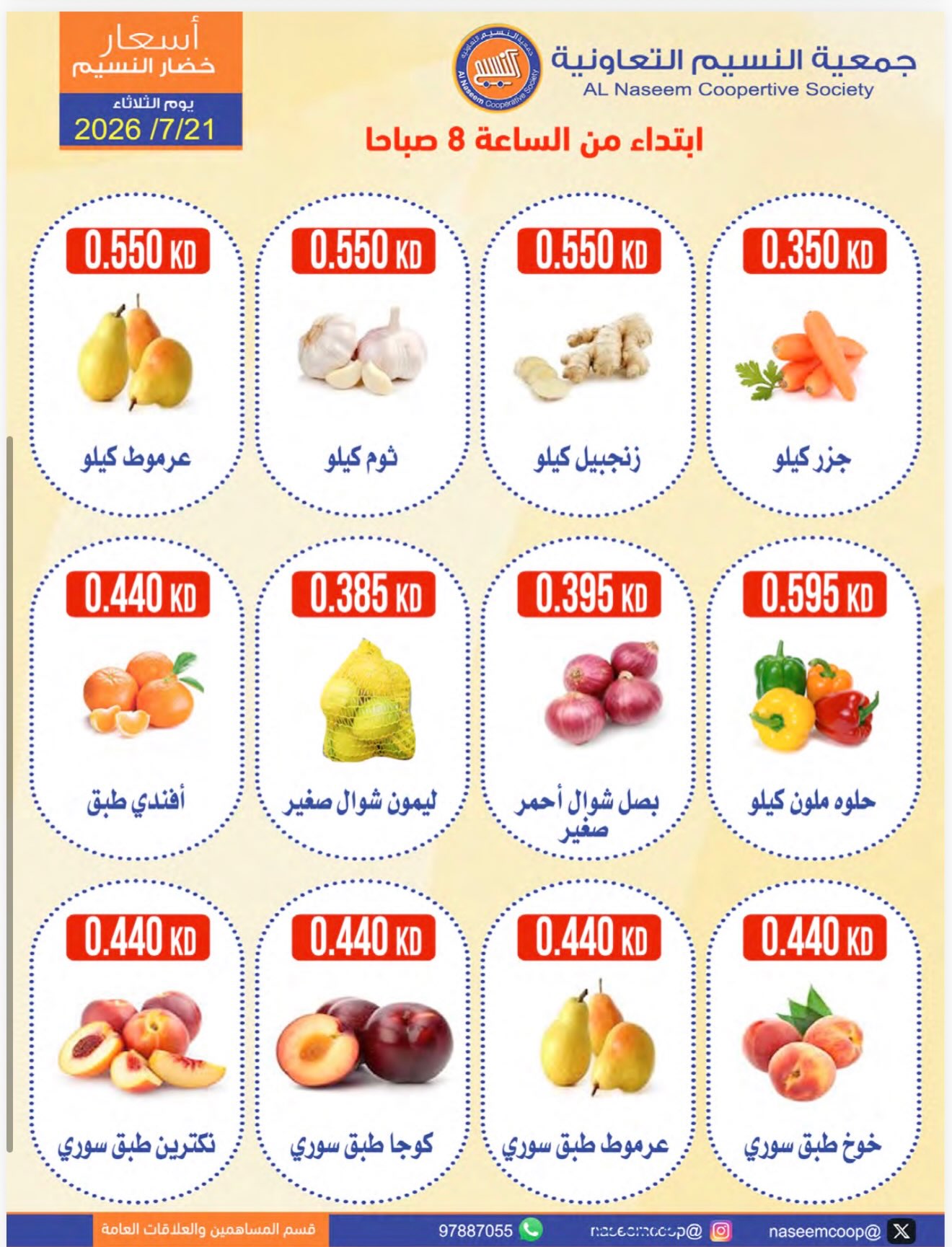 Naseem co-op offers Tuesday 21 July 2026 Vegetable and Fruit Festival - Naseem co-op - Kuwait - 21 July 2026 – 21 July 2026 - Page 4