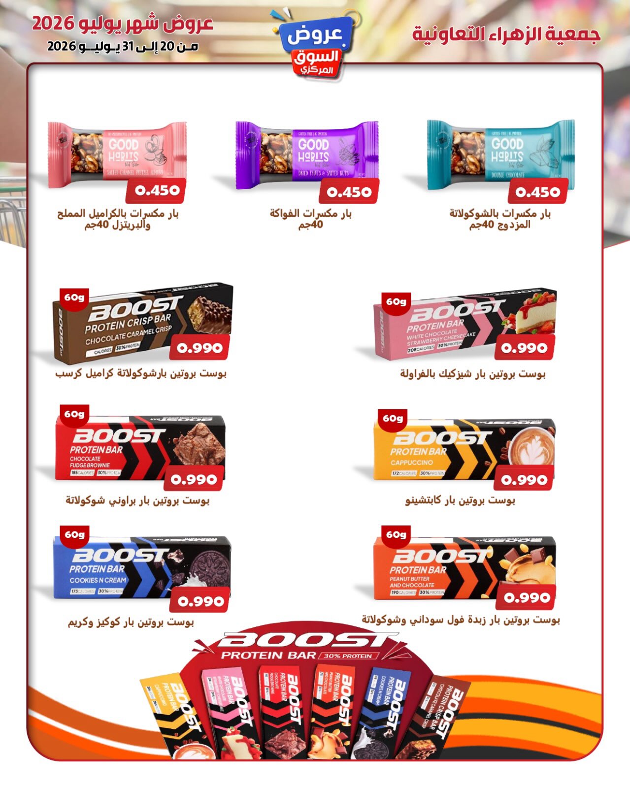 عروض جمعية الزهراء التعاونية من ٢٠ حتى ٣١ يوليو ٢٠٢٦ عروض السوق المركزى - جمعية الزهراء التعاونية - الكويت - 20 يوليو 2026 – 31 يوليو 2026 - صفحة 15