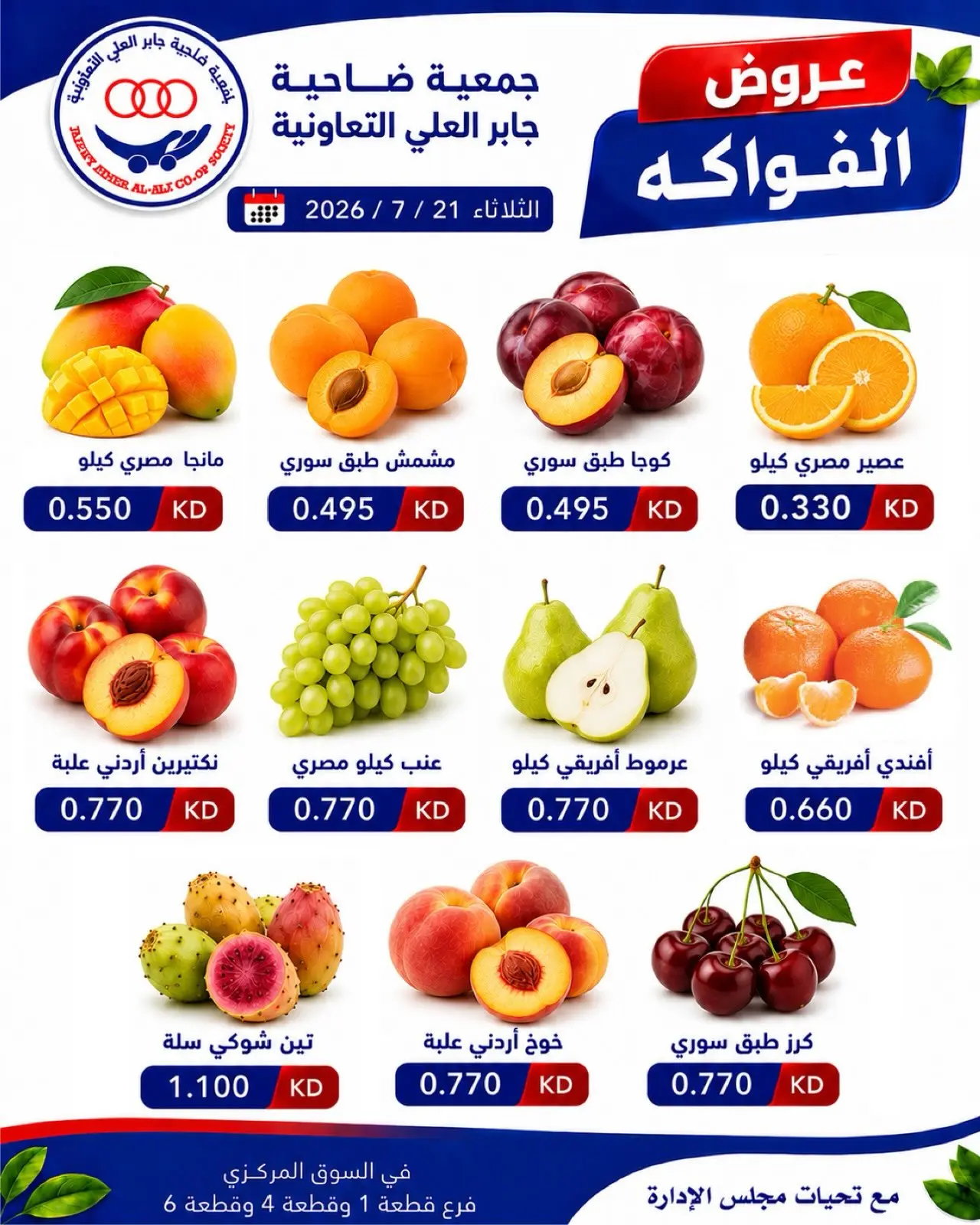 Jaber alali co-op Kuwait offers Tuesday 21 July 2026 Vegetable and fruit offers - Page 1