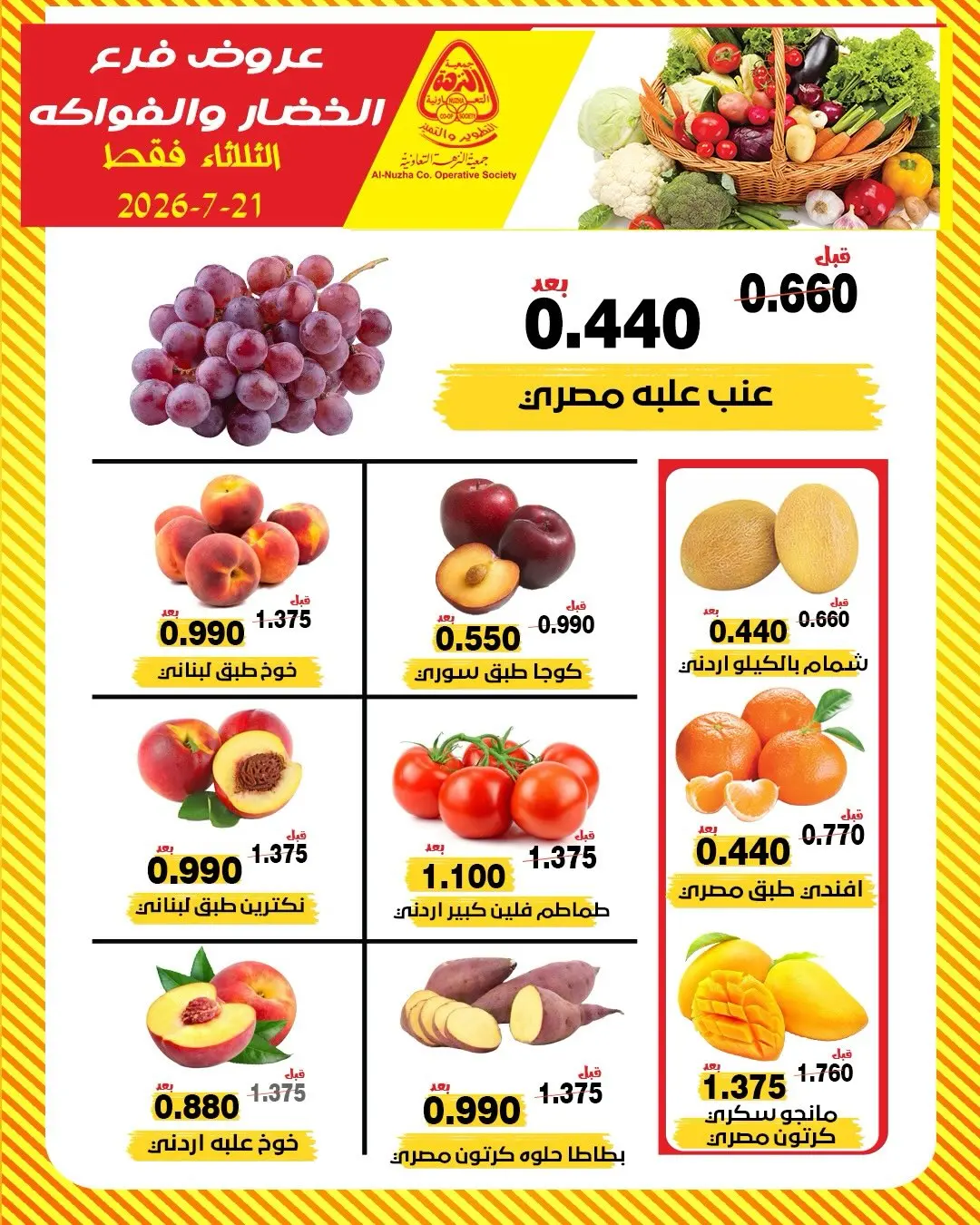 Offres Coopérative Al nuzha Koweït seulement mardi 21 juillet 2026 Offres de fruits et légumes - Page 1