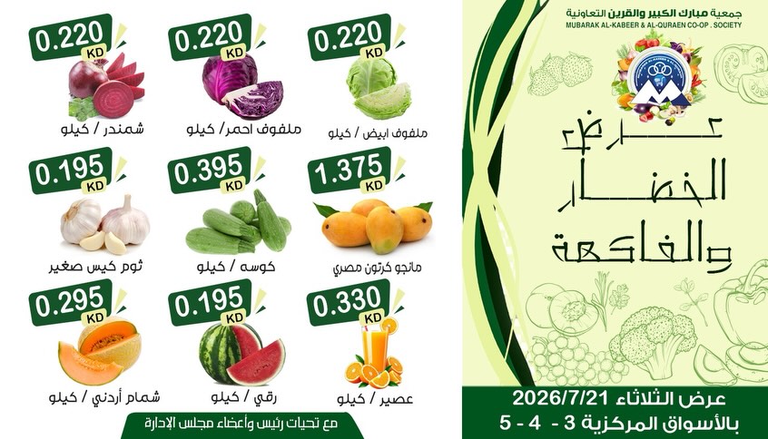 Mubarak Al Quraen co-op offers Tuesday 21 July 2026 Vegetable and fruit offer - Mubarak Al Quraen co-op - Kuwait - 21 July 2026 – 21 July 2026 - Page 4
