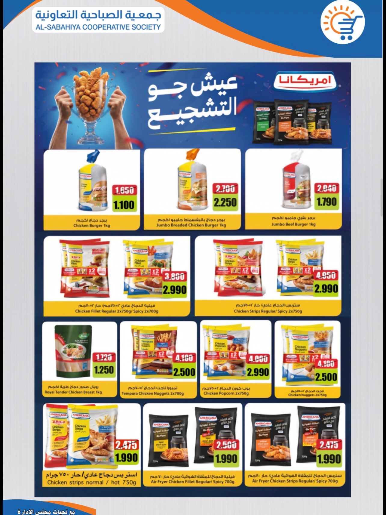 Sabahiya co-op offers from 22 to 31 July 2026 July Sale - Sabahiya co-op - Kuwait - 22 July 2026 – 31 July 2026 - Page 27