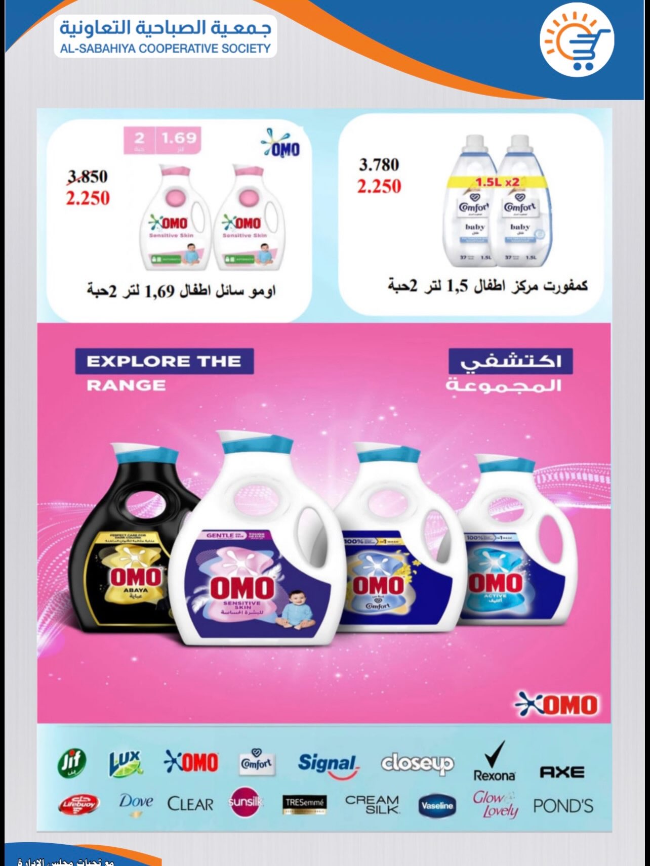 Sabahiya co-op offers from 22 to 31 July 2026 July Sale - Sabahiya co-op - Kuwait - 22 July 2026 – 31 July 2026 - Page 15