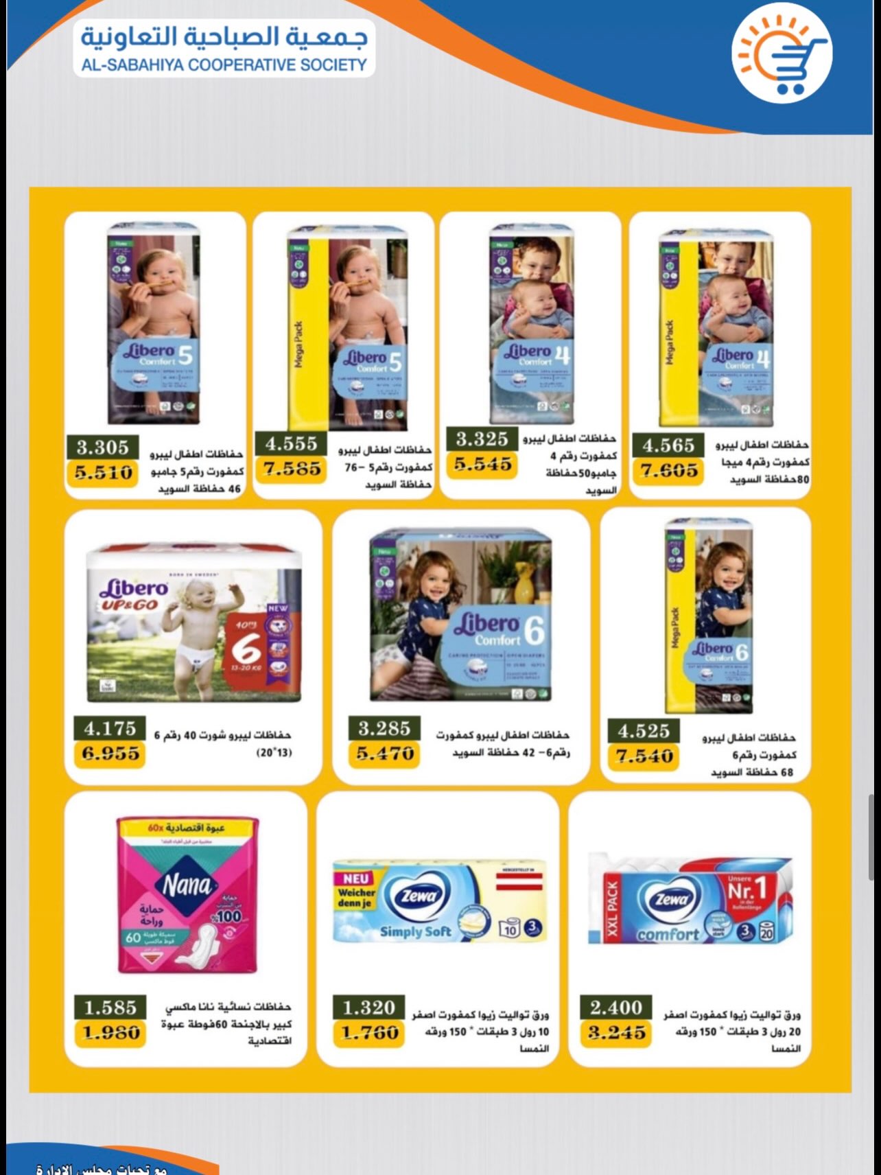 Sabahiya co-op offers from 22 to 31 July 2026 July Sale - Sabahiya co-op - Kuwait - 22 July 2026 – 31 July 2026 - Page 25