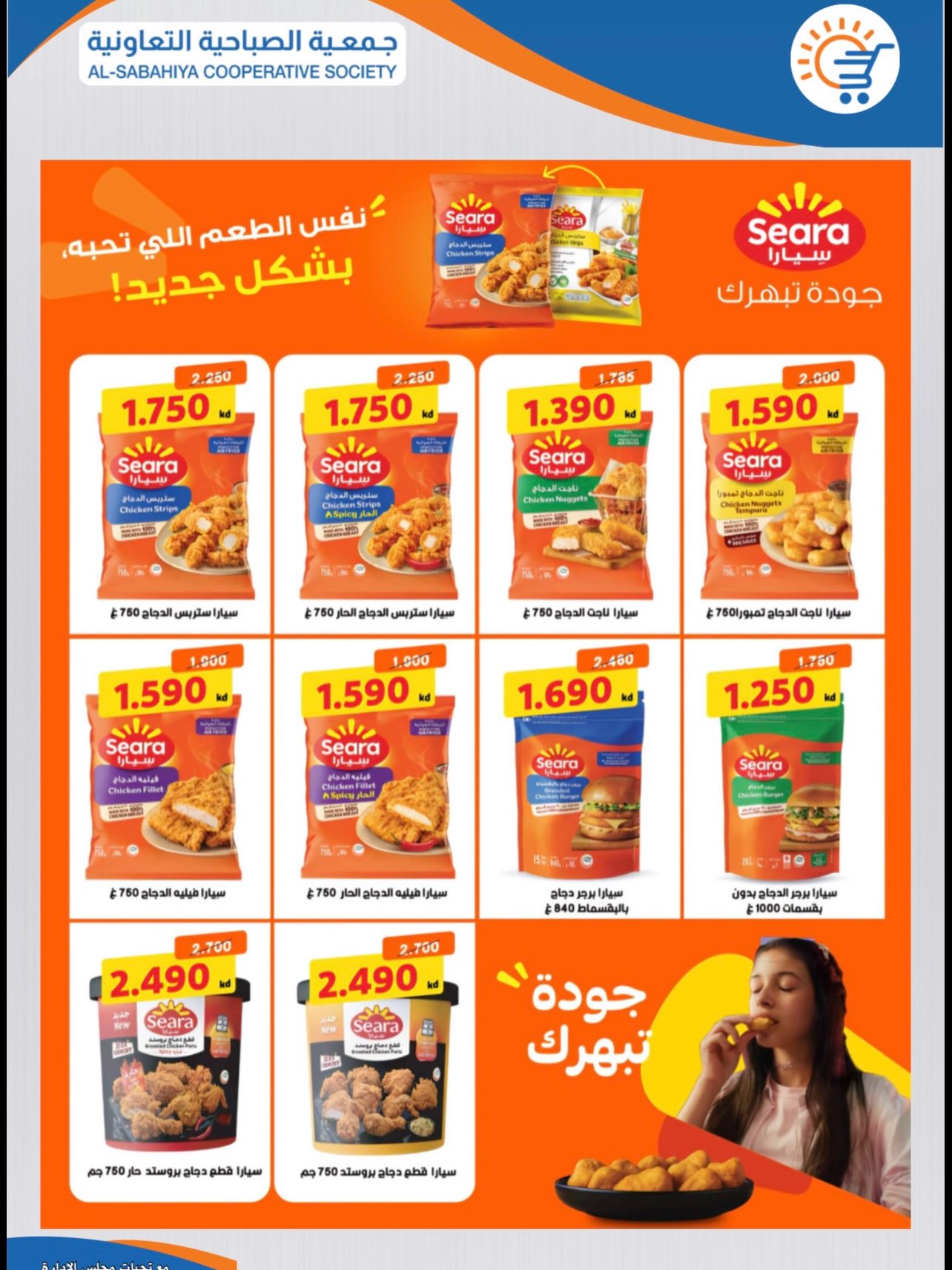 Sabahiya co-op offers from 22 to 31 July 2026 July Sale - Sabahiya co-op - Kuwait - 22 July 2026 – 31 July 2026 - Page 21