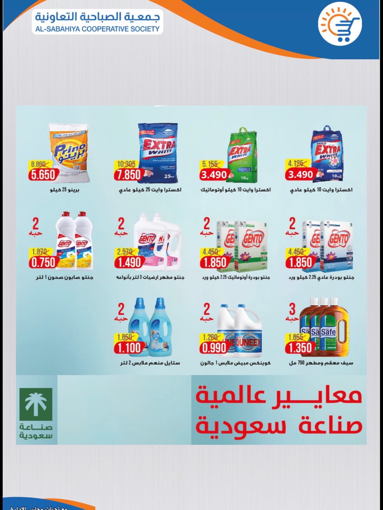 Sabahiya co-op offers from 22 to 31 July 2026 July Sale - Sabahiya co-op - Kuwait - 22 July 2026 – 31 July 2026 - Page 17