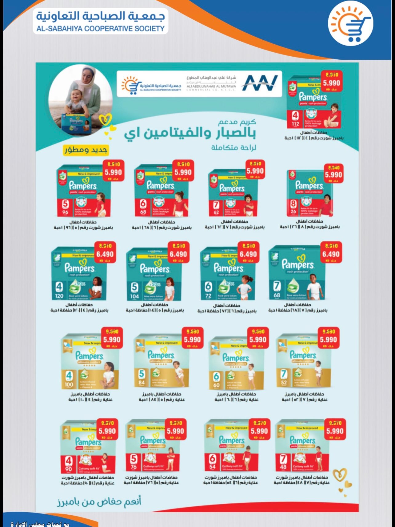 Sabahiya co-op offers from 22 to 31 July 2026 July Sale - Sabahiya co-op - Kuwait - 22 July 2026 – 31 July 2026 - Page 12