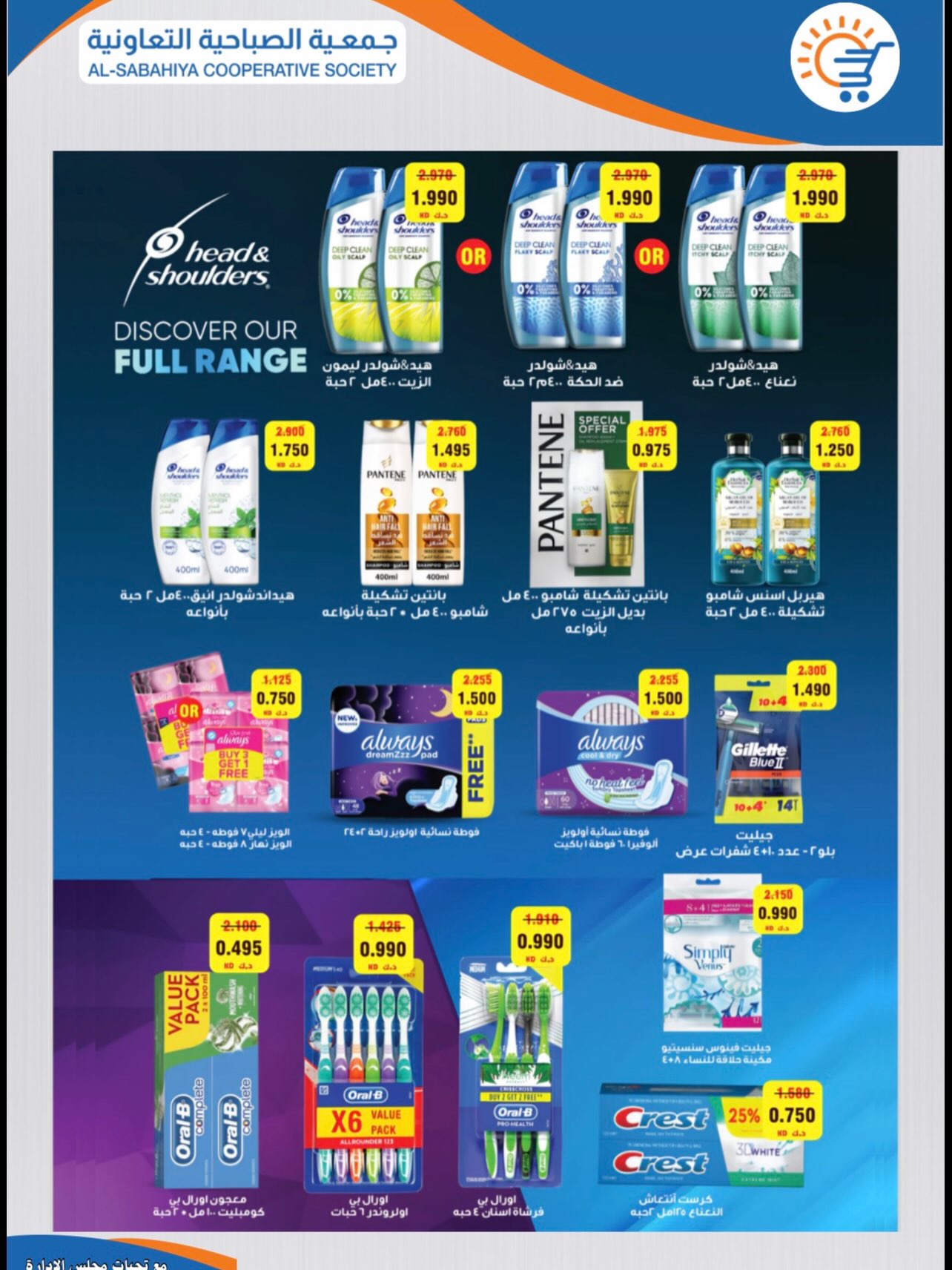 Sabahiya co-op offers from 22 to 31 July 2026 July Sale - Sabahiya co-op - Kuwait - 22 July 2026 – 31 July 2026 - Page 19