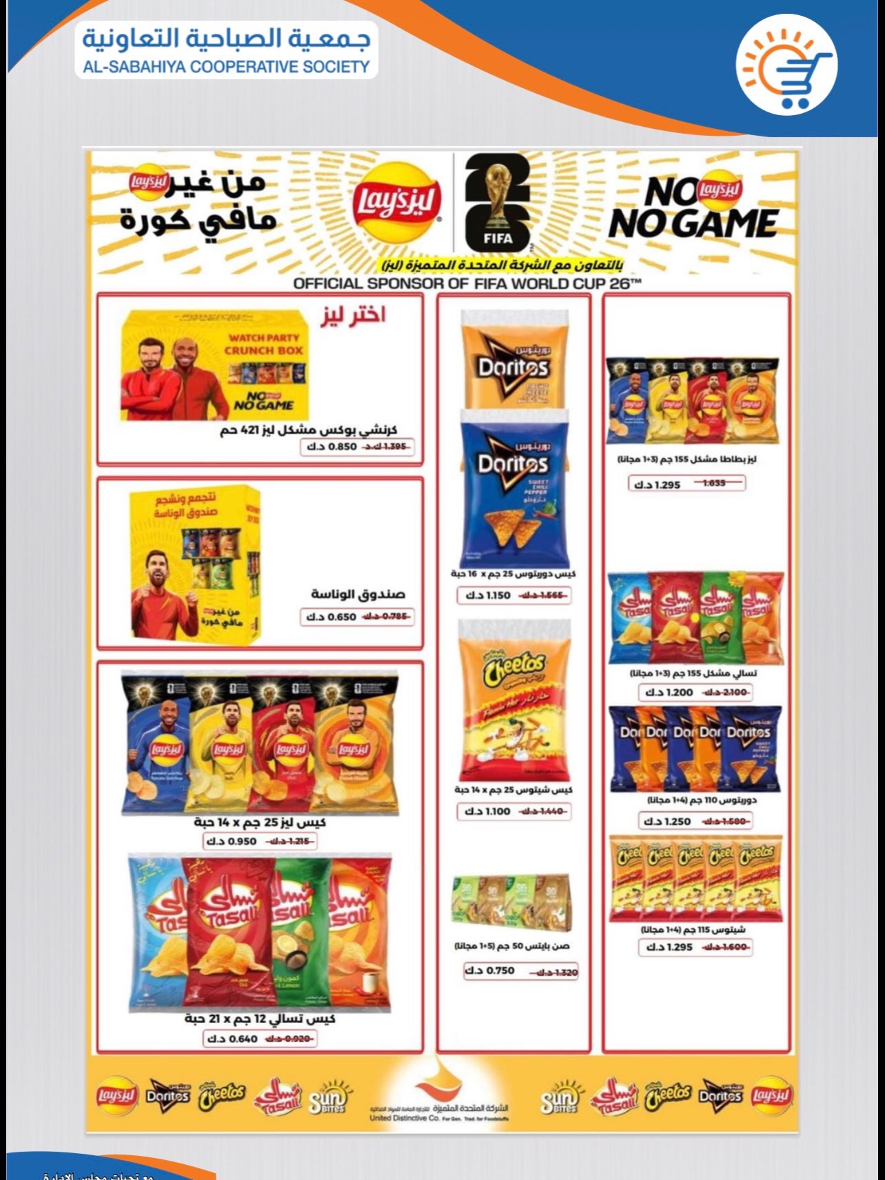 Sabahiya co-op offers from 22 to 31 July 2026 July Sale - Sabahiya co-op - Kuwait - 22 July 2026 – 31 July 2026 - Page 4