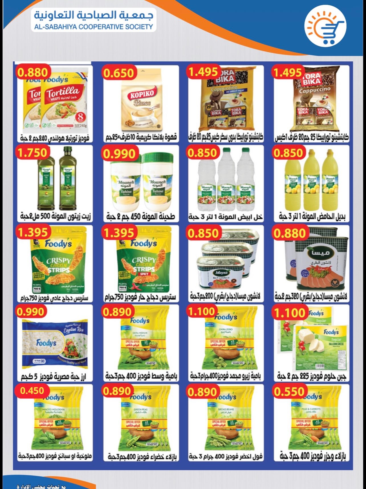 Sabahiya co-op offers from 22 to 31 July 2026 July Sale - Sabahiya co-op - Kuwait - 22 July 2026 – 31 July 2026 - Page 8