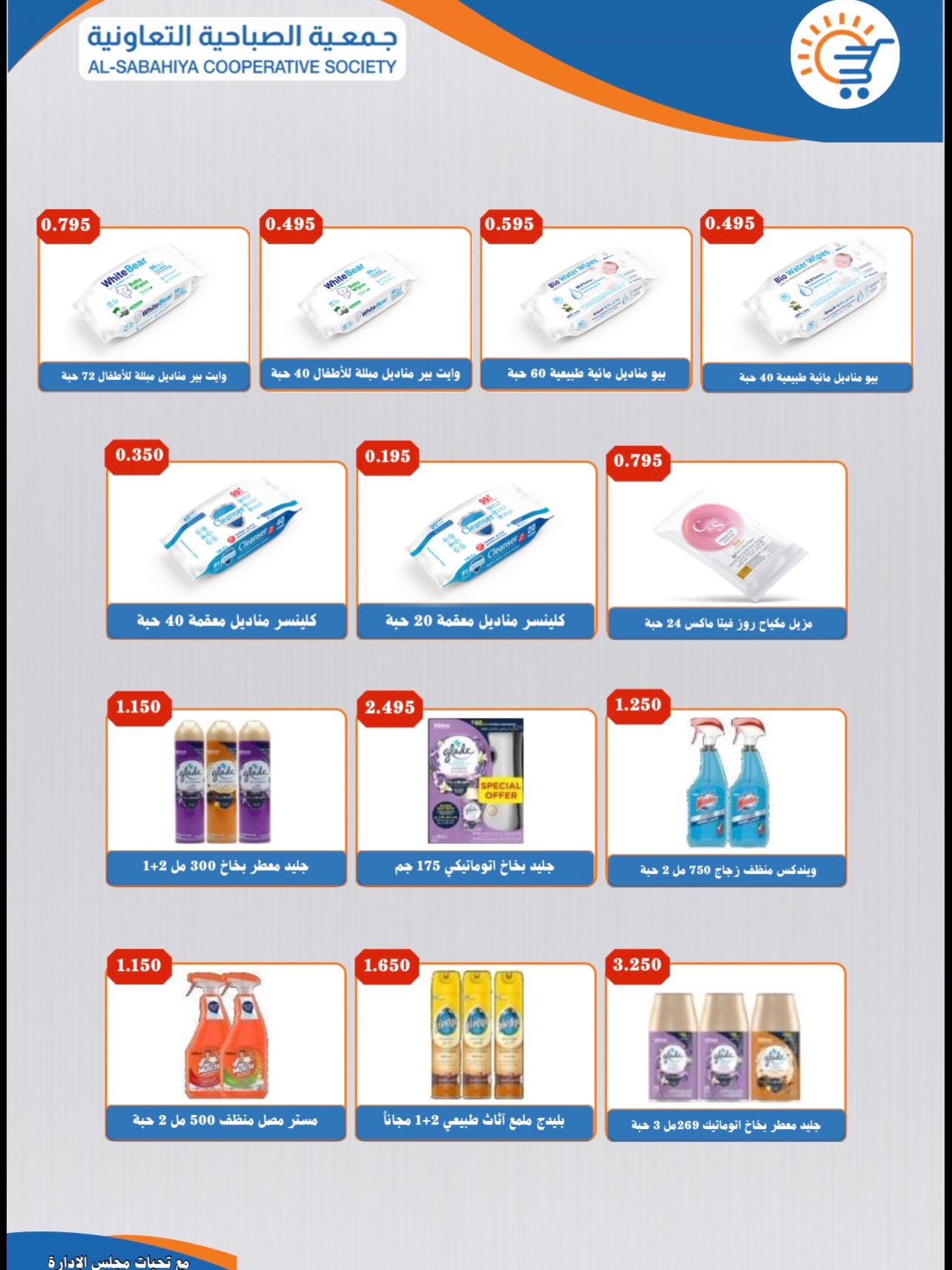 Sabahiya co-op offers from 22 to 31 July 2026 July Sale - Sabahiya co-op - Kuwait - 22 July 2026 – 31 July 2026 - Page 26