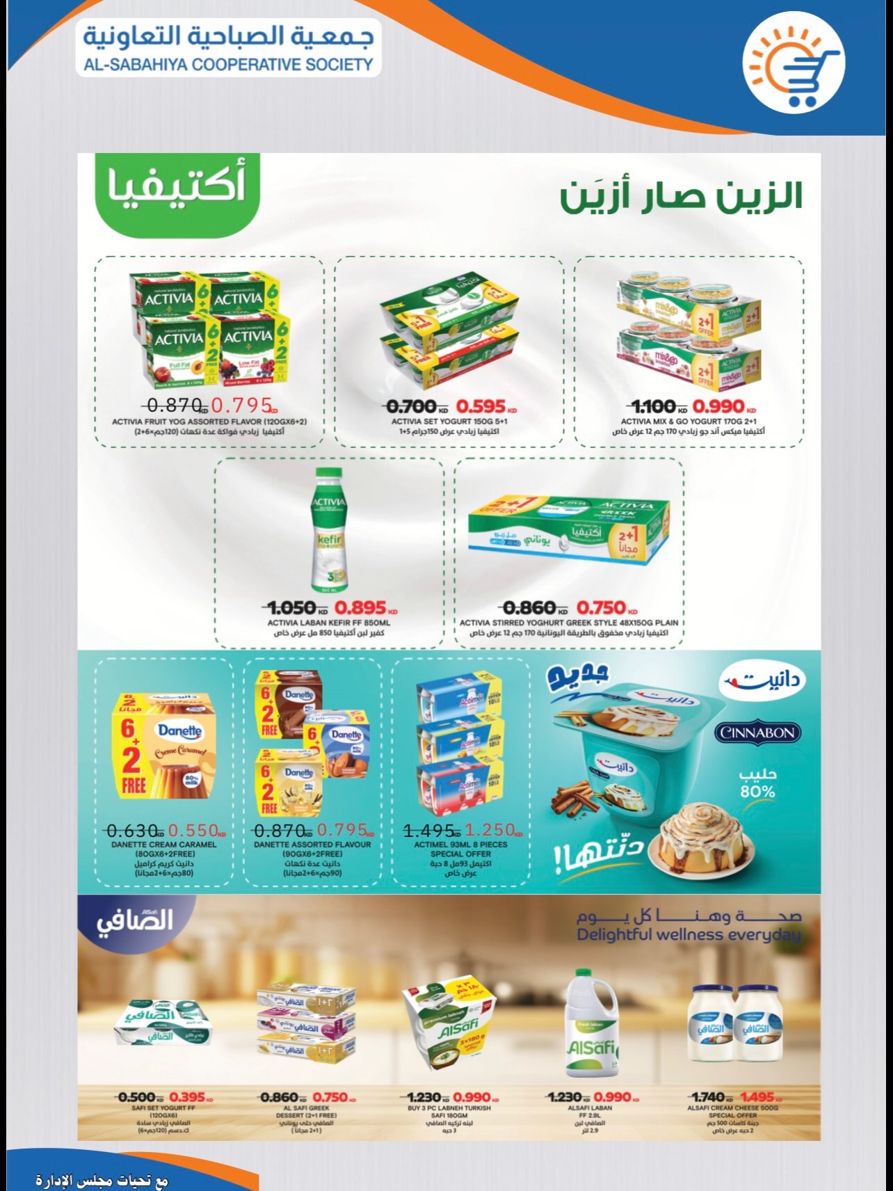Sabahiya co-op offers from 22 to 31 July 2026 July Sale - Sabahiya co-op - Kuwait - 22 July 2026 – 31 July 2026 - Page 5