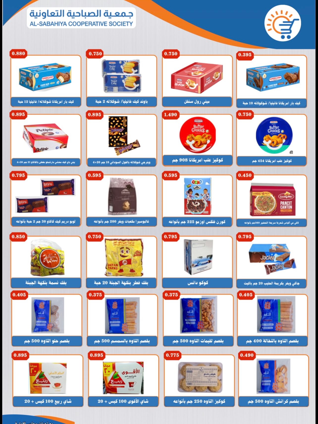 Sabahiya co-op offers from 22 to 31 July 2026 July Sale - Sabahiya co-op - Kuwait - 22 July 2026 – 31 July 2026 - Page 9