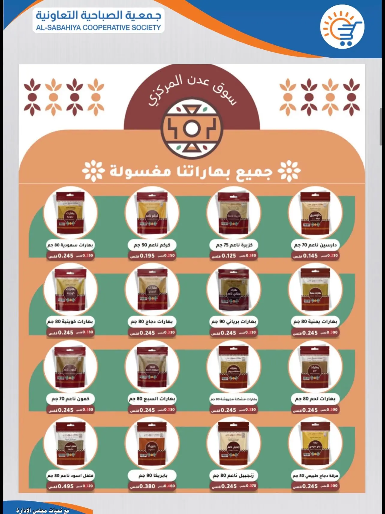 Sabahiya co-op offers from 22 to 31 July 2026 July Sale - Sabahiya co-op - Kuwait - 22 July 2026 – 31 July 2026 - Page 2