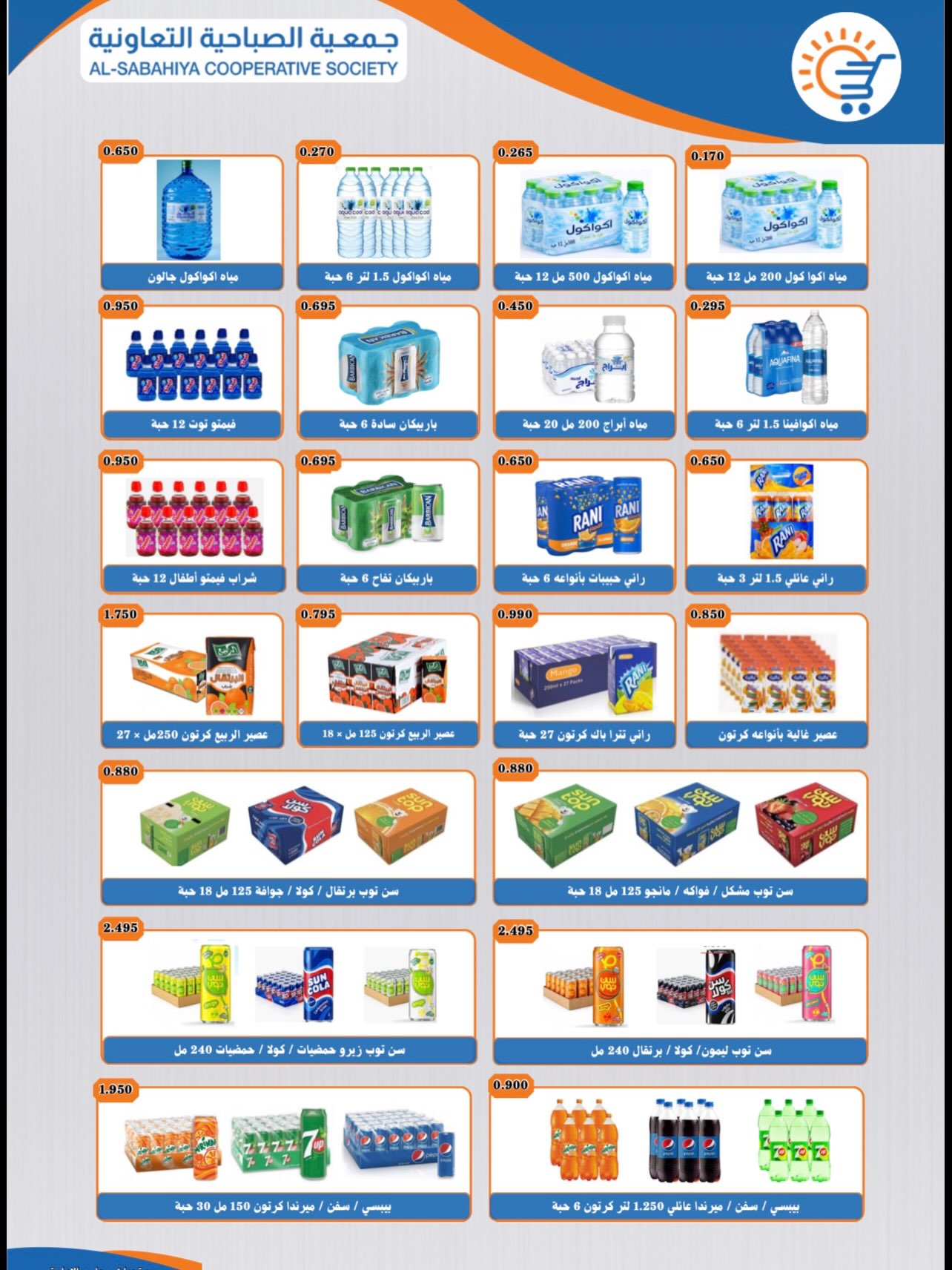 Sabahiya co-op offers from 22 to 31 July 2026 July Sale - Sabahiya co-op - Kuwait - 22 July 2026 – 31 July 2026 - Page 24