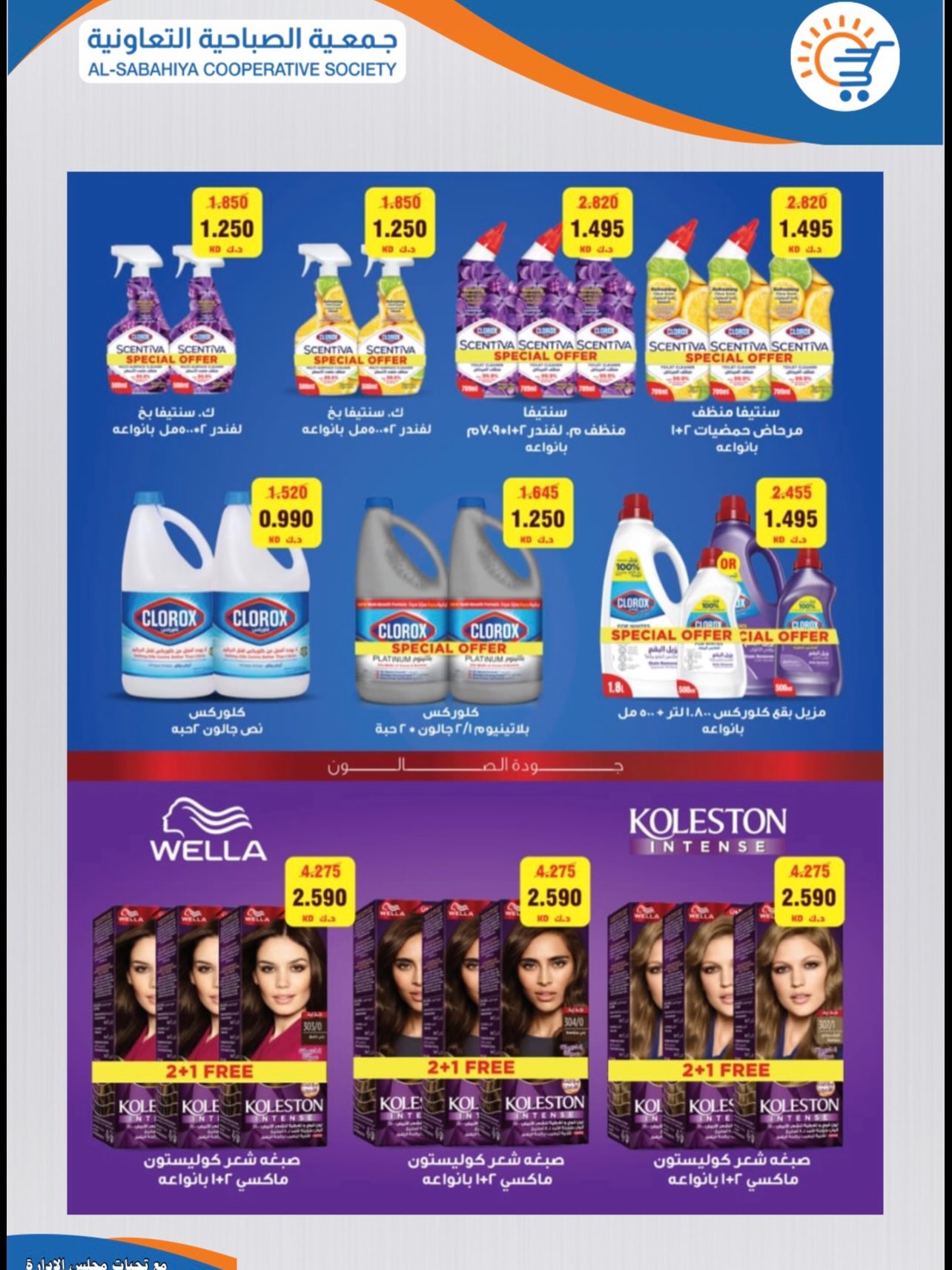 Sabahiya co-op offers from 22 to 31 July 2026 July Sale - Sabahiya co-op - Kuwait - 22 July 2026 – 31 July 2026 - Page 11