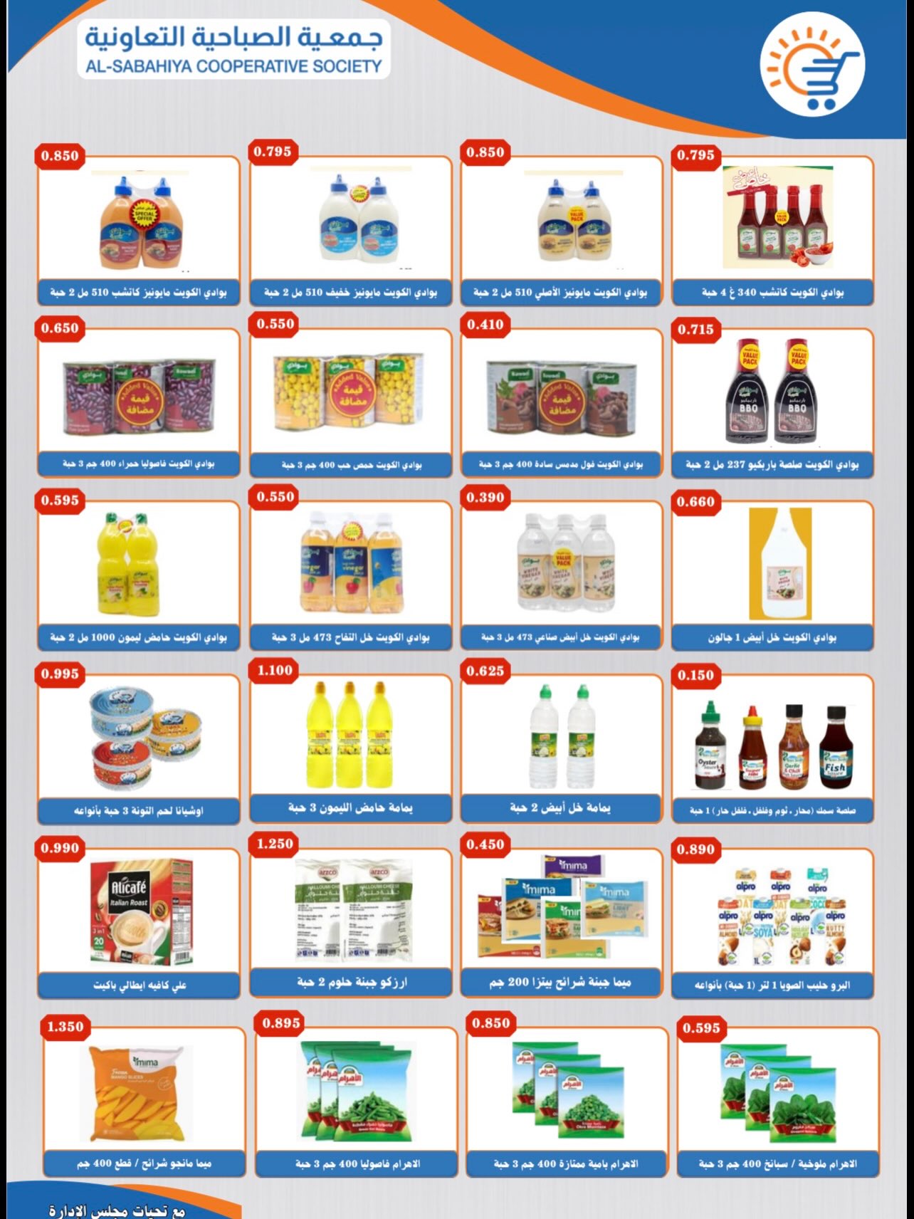 Sabahiya co-op offers from 22 to 31 July 2026 July Sale - Sabahiya co-op - Kuwait - 22 July 2026 – 31 July 2026 - Page 6